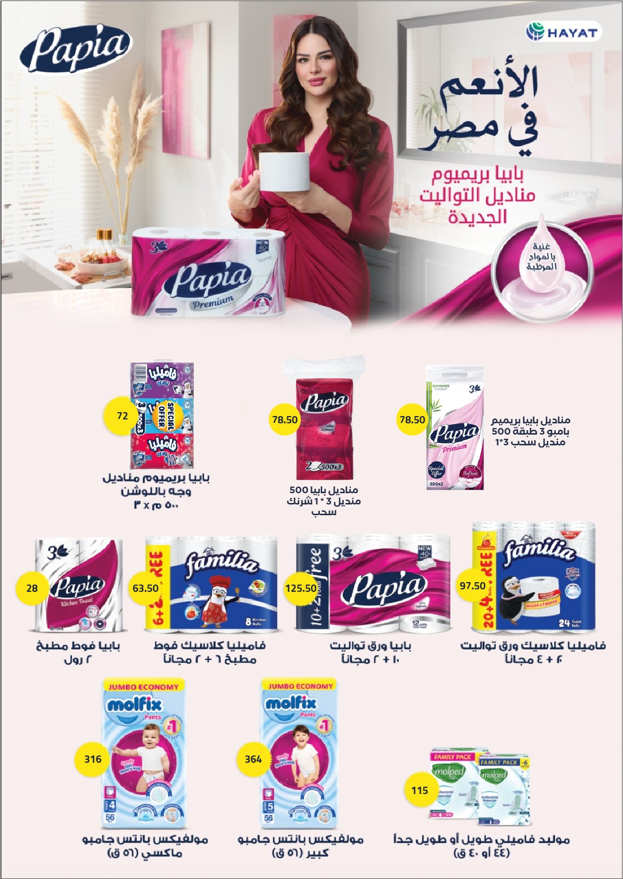 Arafa market Egypt Offers from 29 January to 10 February 2026 Ramadan Kareem Offers