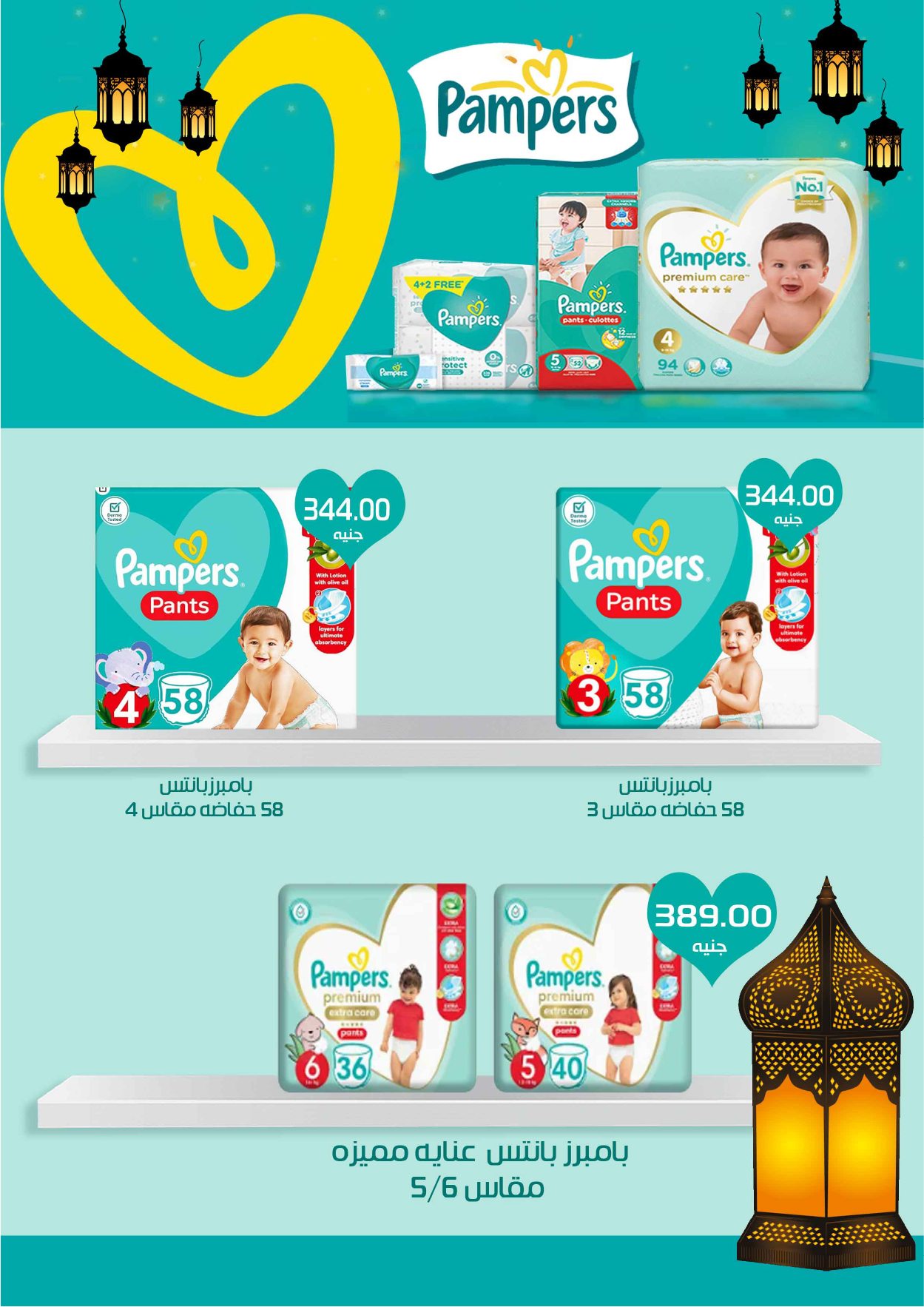 Arafa market Egypt Offers from 29 January to 10 February 2026 Ramadan Kareem Offers