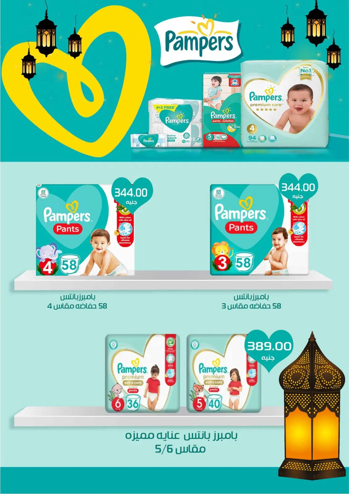 صفحة 56 ضمن عروض رمضان كريم في عرفة ماركت مصر