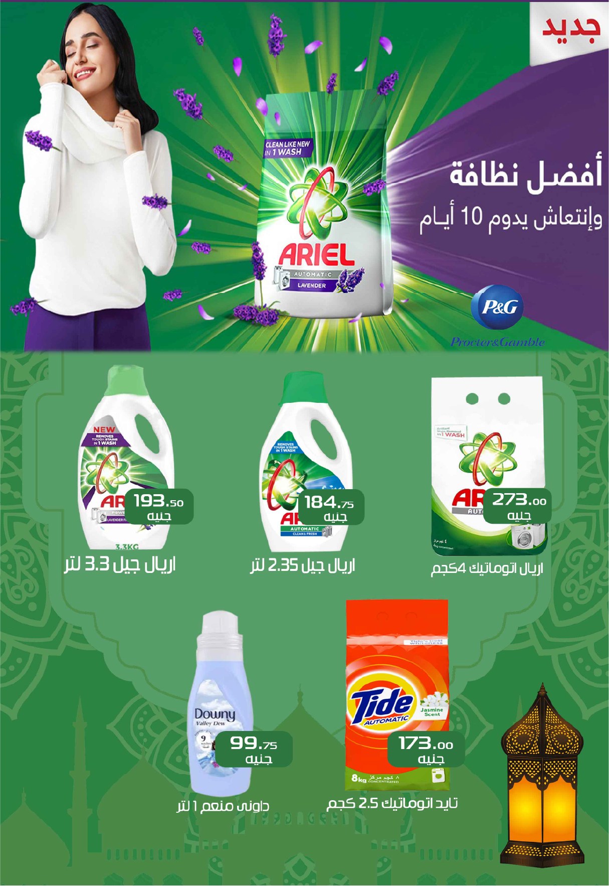 Arafa market Egypt Offers from 29 January to 10 February 2026 Ramadan Kareem Offers