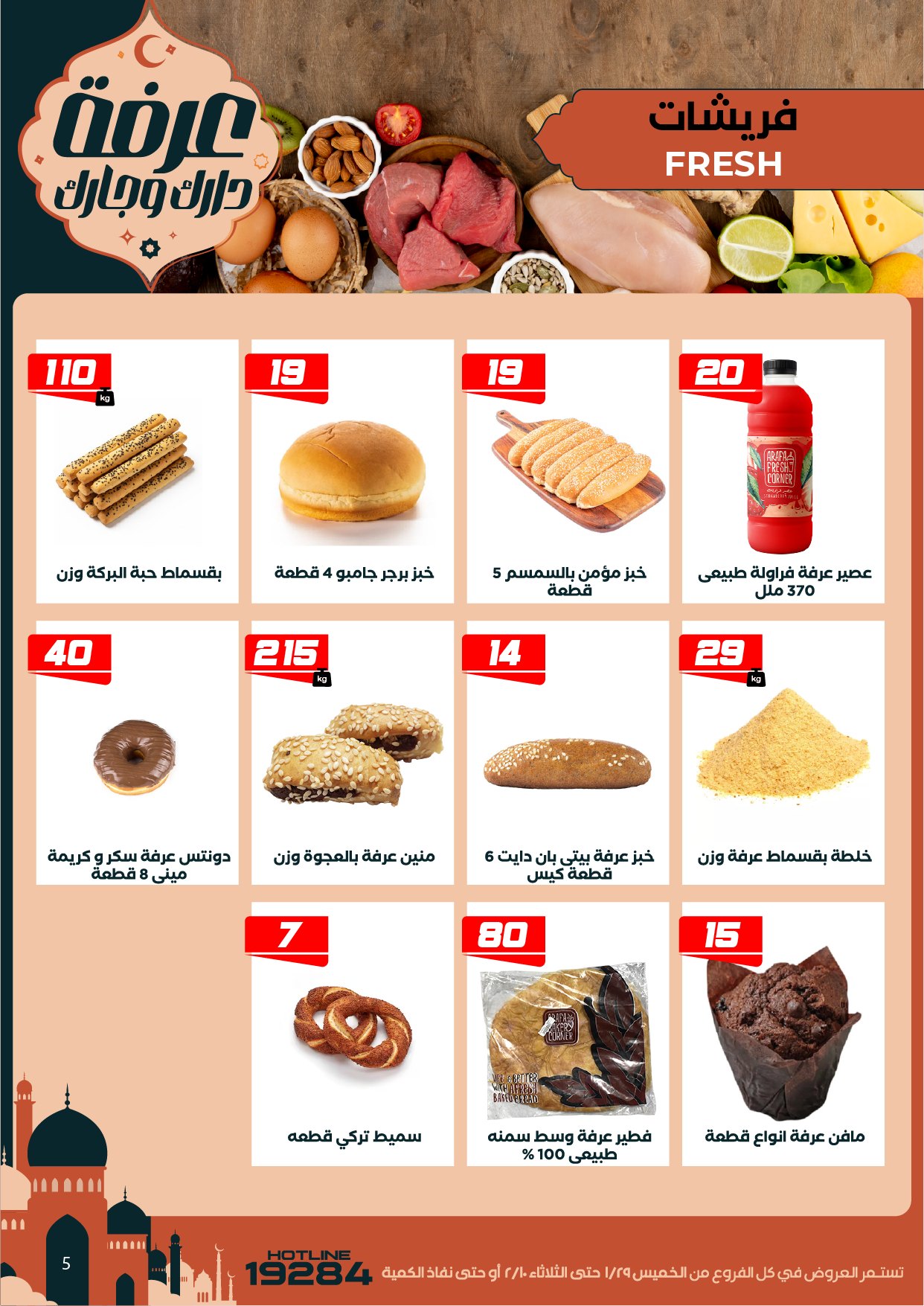 Arafa market Egypt Offers from 29 January to 10 February 2026 Ramadan Kareem Offers