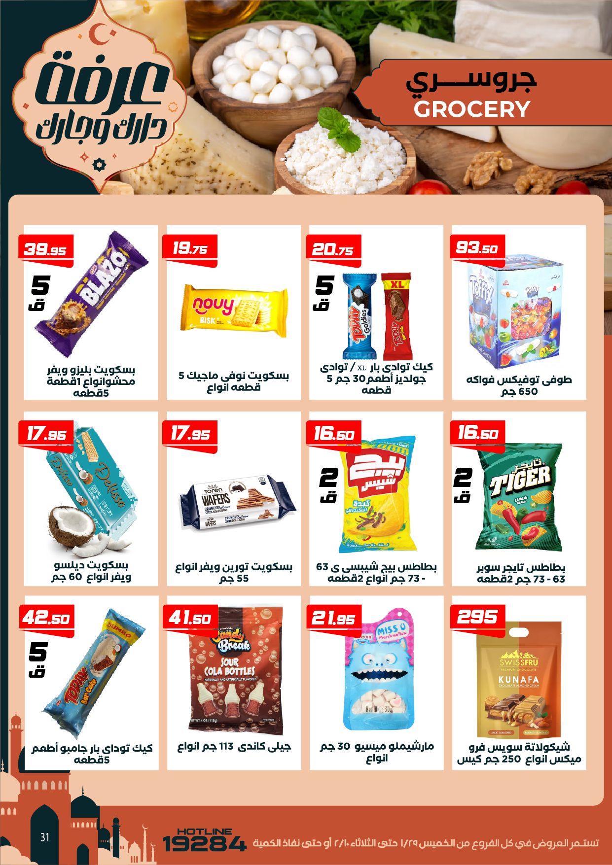 Arafa market Egypt Offers from 29 January to 10 February 2026 Ramadan Kareem Offers