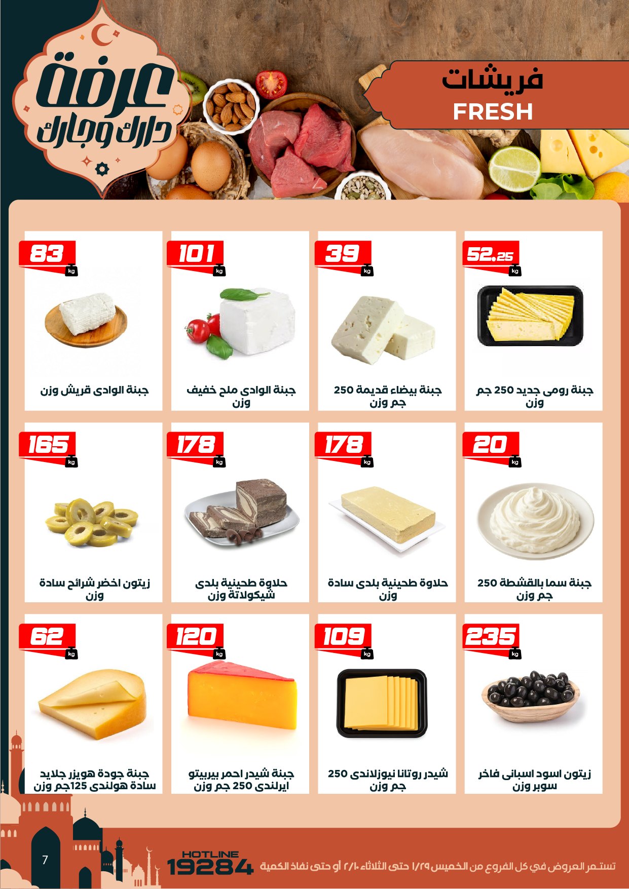 Arafa market Egypt Offers from 29 January to 10 February 2026 Ramadan Kareem Offers