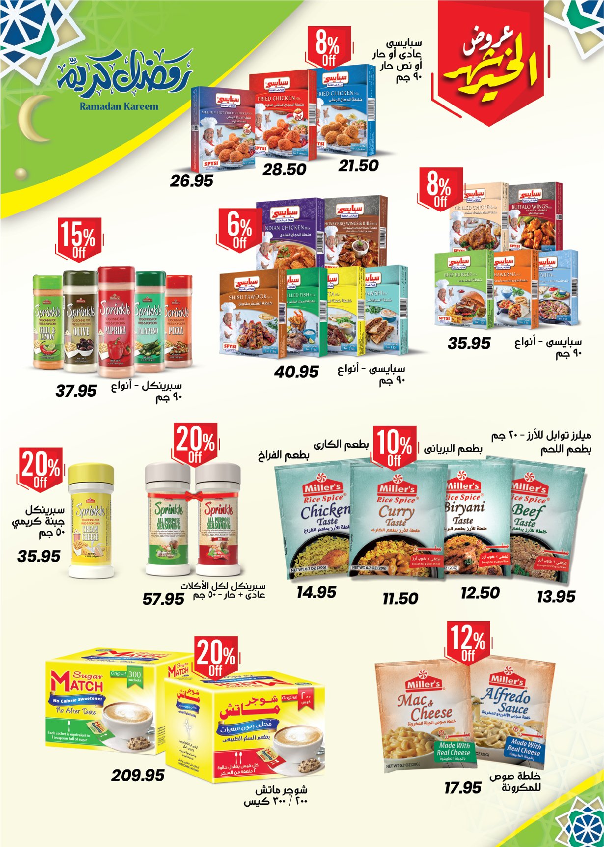 Arafa market Egypt Offers from 29 January to 10 February 2026 Ramadan Kareem Offers