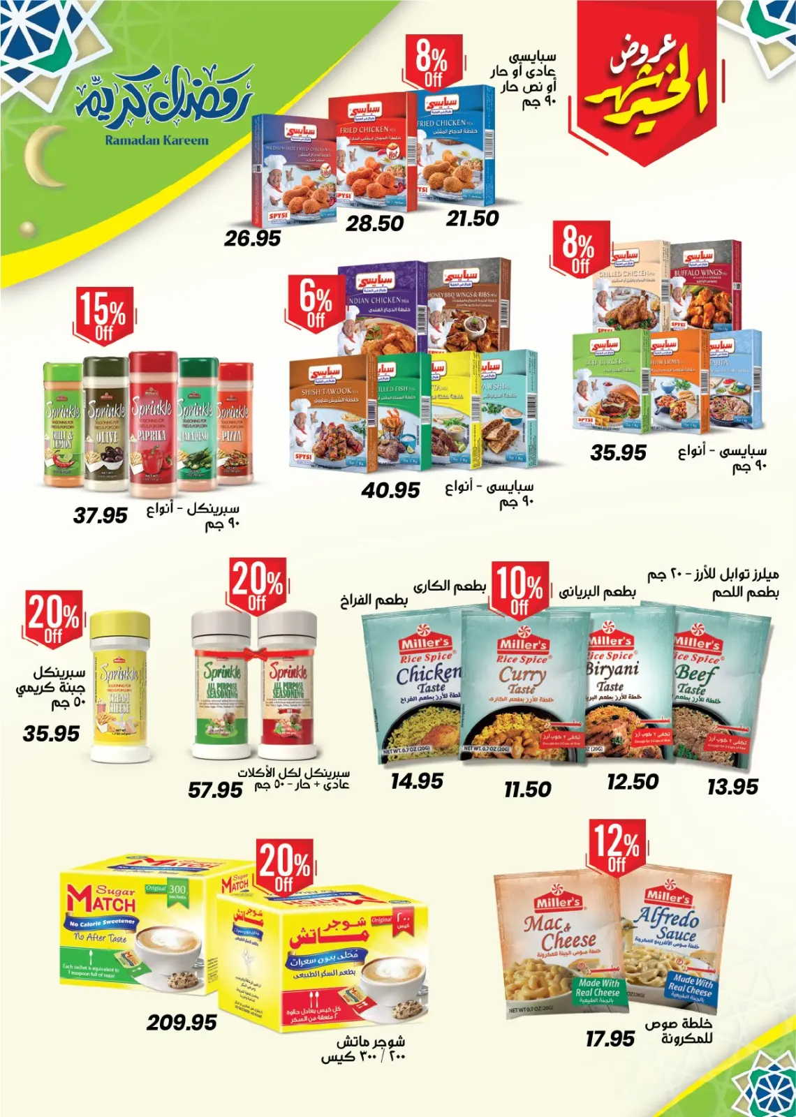 عروض عرفة ماركت مصر من 29 يناير حتى 10 فبراير 2026 عروض رمضان كريم - صفحة 51