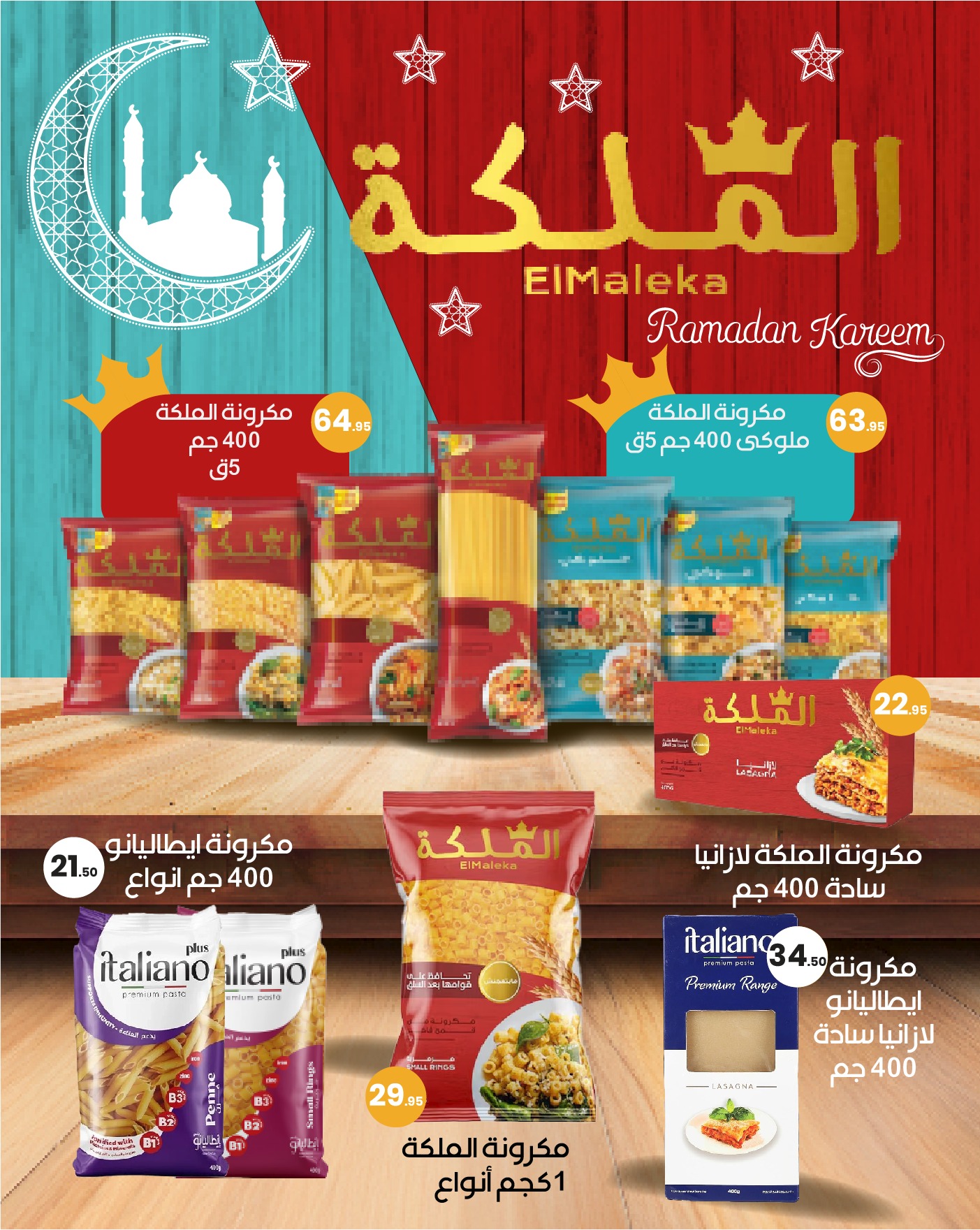 Arafa market Egypt Offers from 29 January to 10 February 2026 Ramadan Kareem Offers