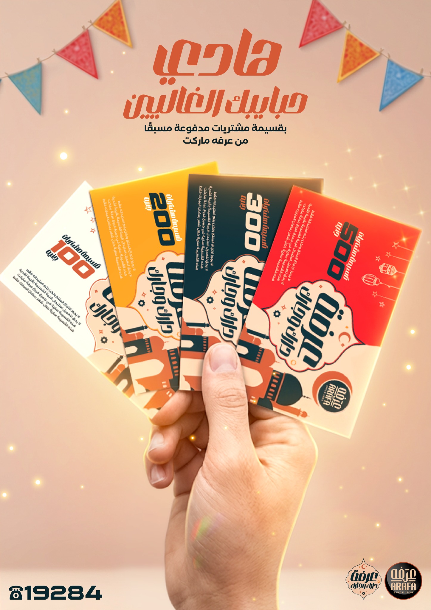 Arafa market Egypt Offers from 29 January to 10 February 2026 Ramadan Kareem Offers