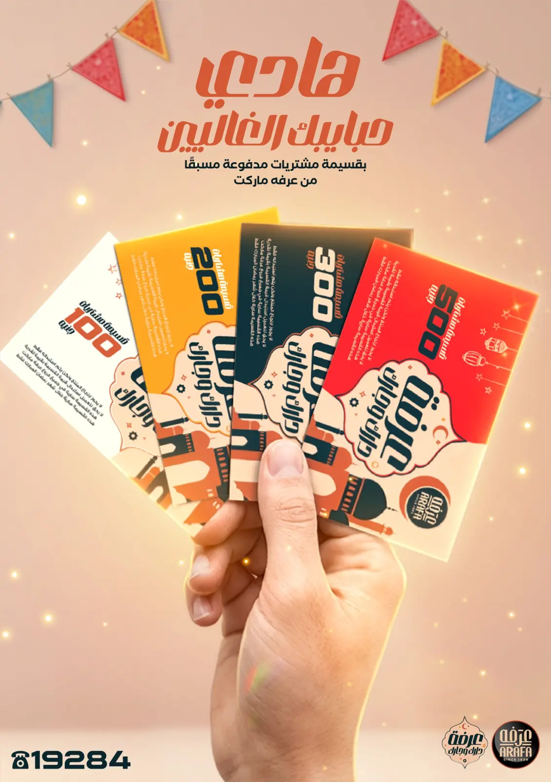 صفحة 5 ضمن عروض رمضان كريم في عرفة ماركت مصر