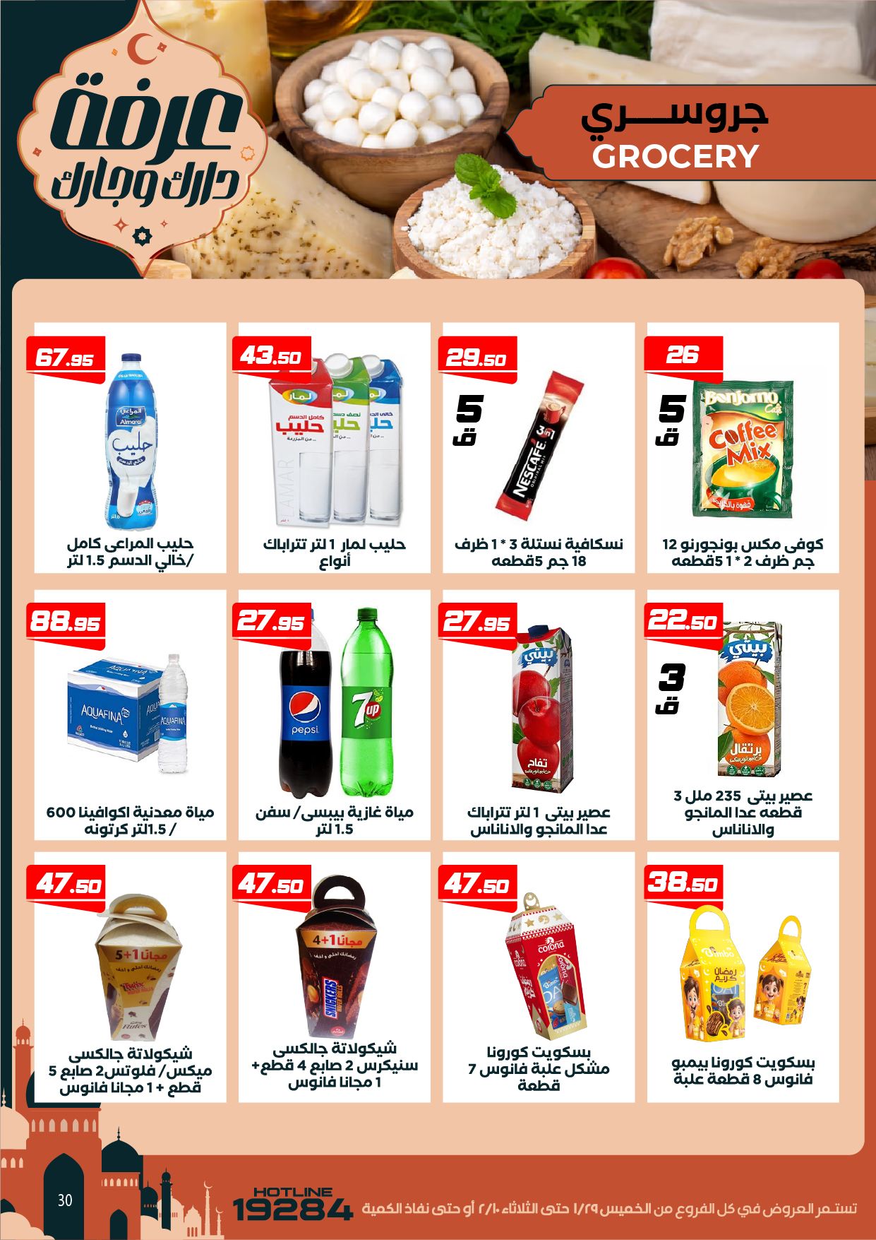 Arafa market Egypt Offers from 29 January to 10 February 2026 Ramadan Kareem Offers