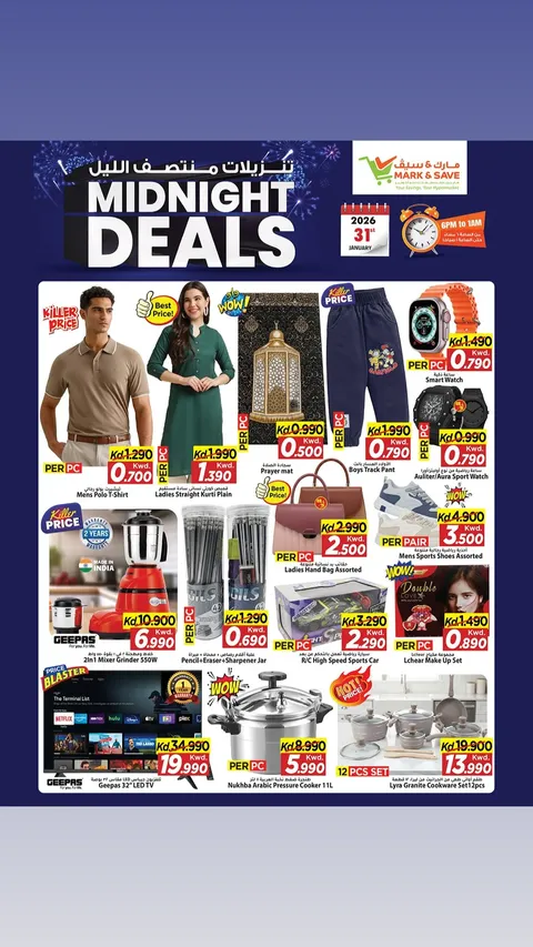 عروض مارك اند سيف الكويت السبت 31 يناير 2026 تنزيلات منتصف الليل