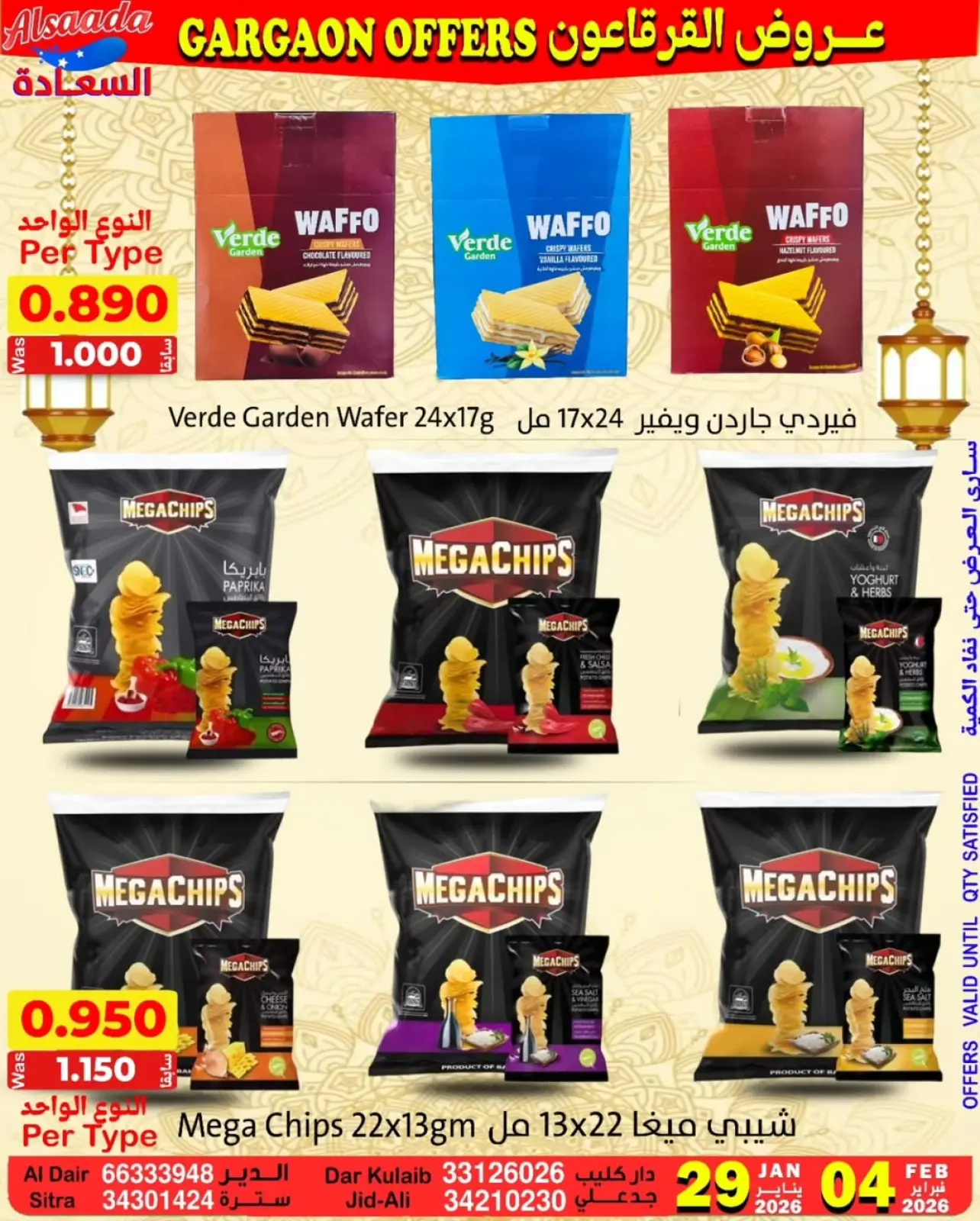 صفحة 4 ضمن عروض القرقاعون في أسواق السعادة البحرين