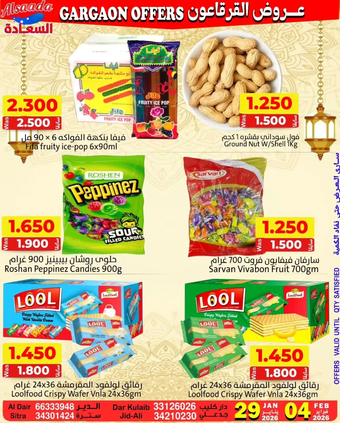 Ofertas de Mercados Al Saada Bahréin de 29 enero a 4 febrero 2026 Ofertas de Garga'oon - Página 1