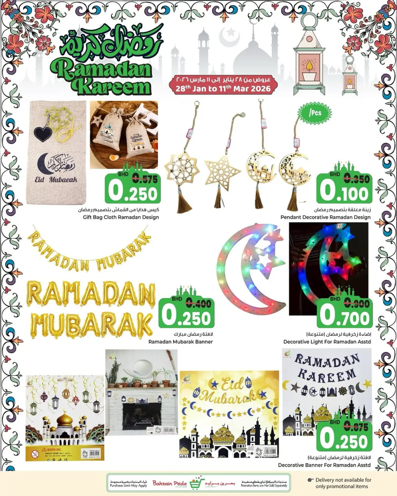 صفحة 20 ضمن عروض رمضان كريم في بحرين برايد البحرين