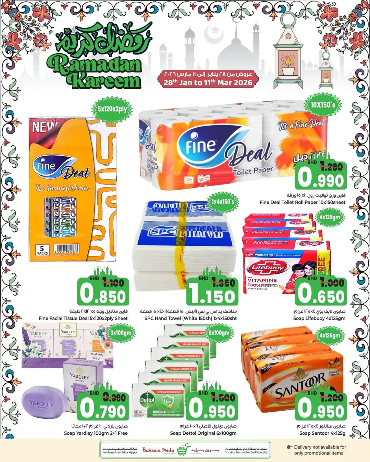 صفحة 2 ضمن عروض رمضان كريم في بحرين برايد البحرين