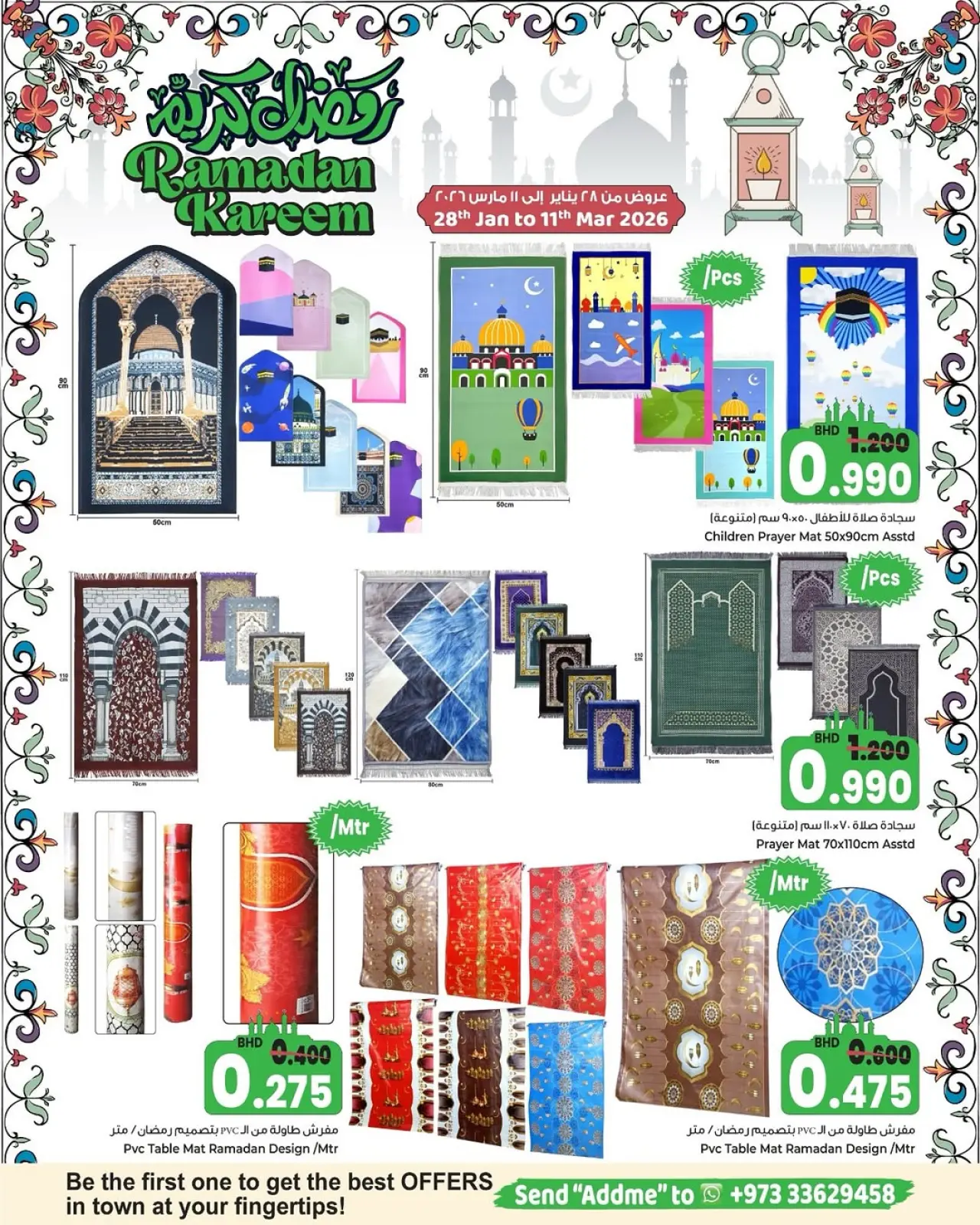 صفحة 19 ضمن عروض رمضان كريم في بحرين برايد البحرين