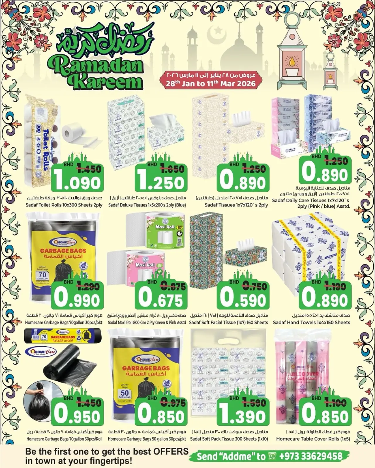 صفحة 15 ضمن عروض رمضان كريم في بحرين برايد البحرين
