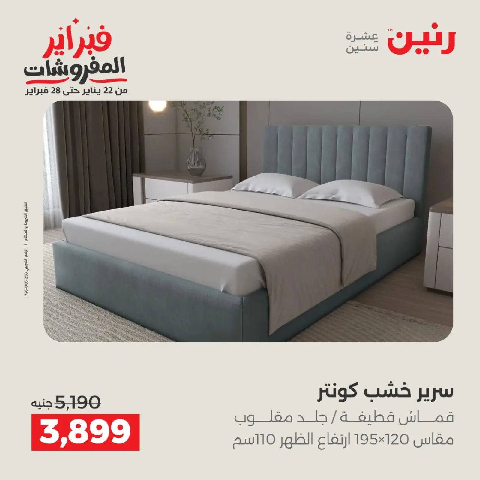 صفحة 4 ضمن عروض وخصومات قوية على الأثاث في رنين مصر