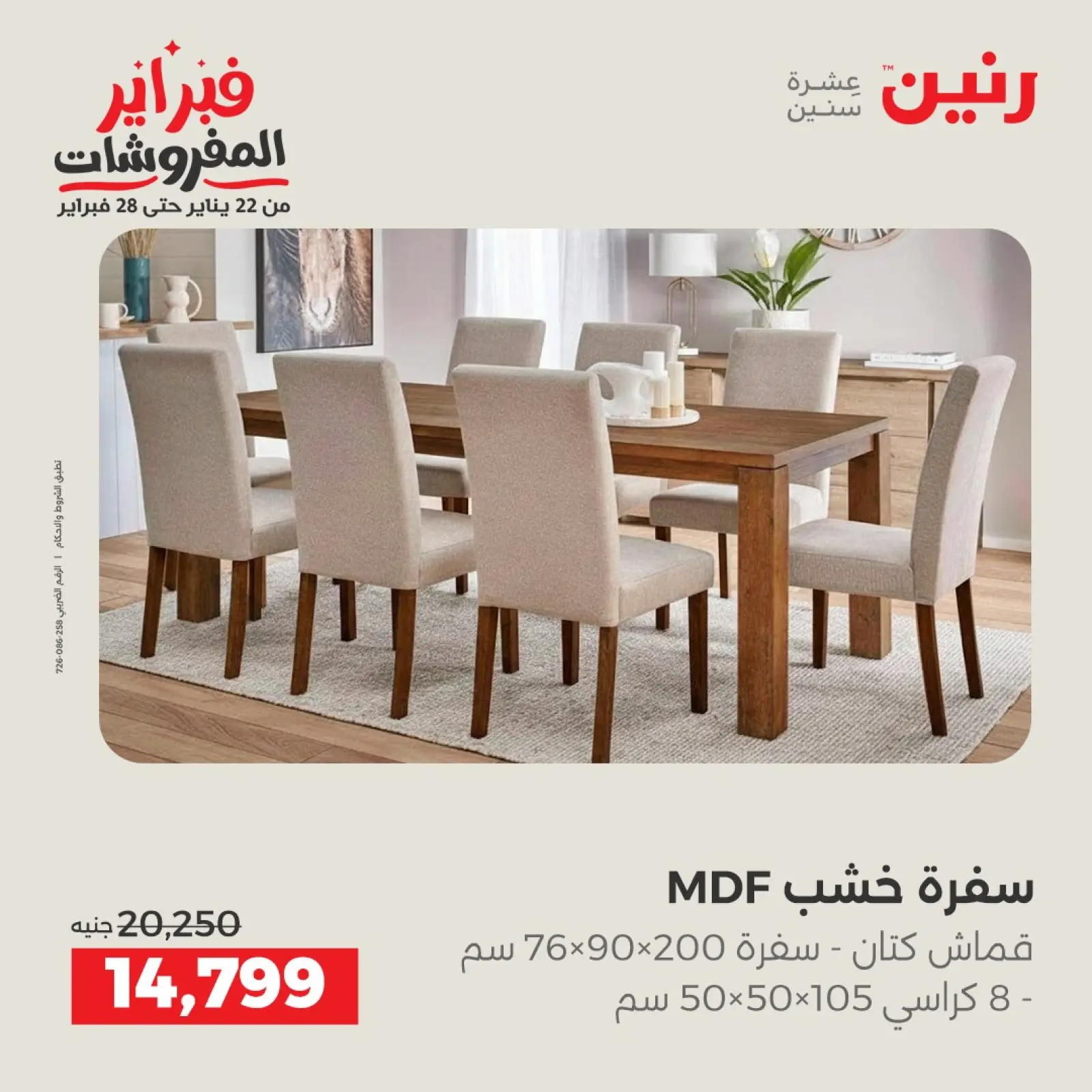 صفحة 12 ضمن عروض وخصومات قوية على الأثاث في رنين مصر