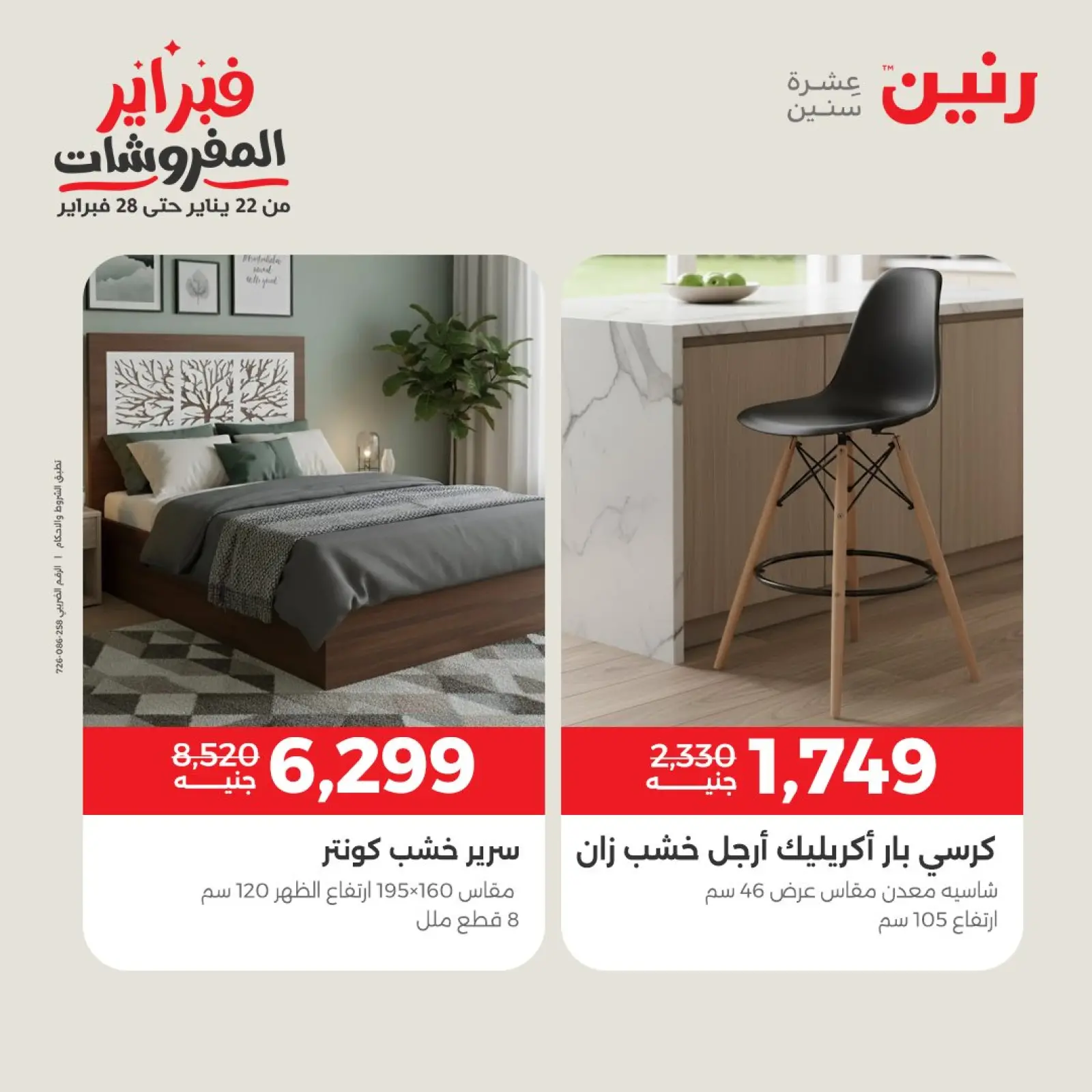 صفحة 14 ضمن عروض وخصومات قوية على الأثاث في رنين مصر