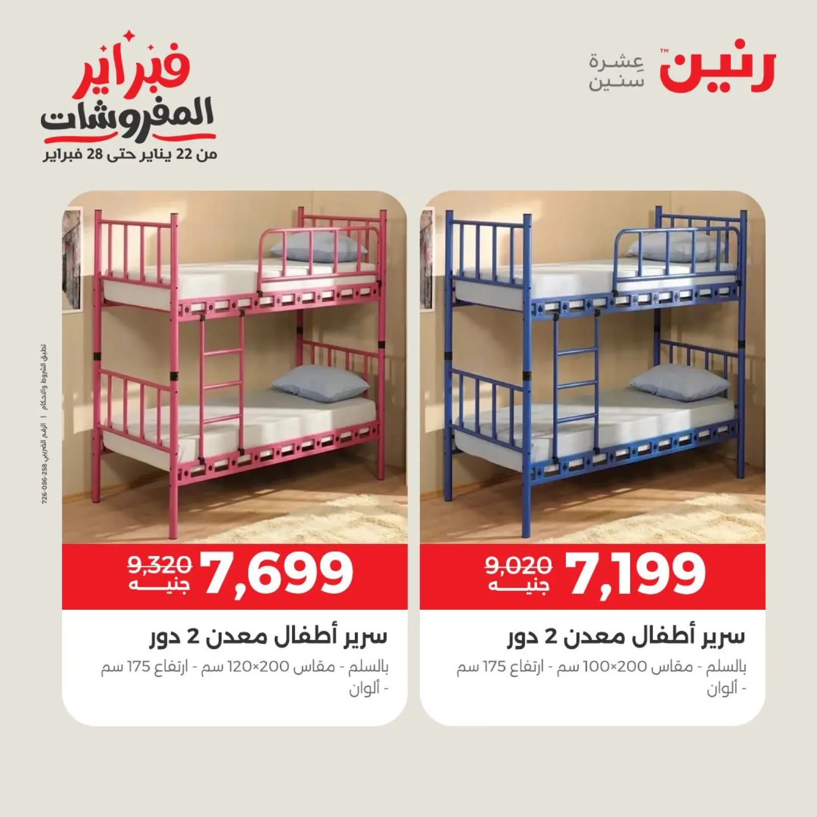 صفحة 13 ضمن عروض وخصومات قوية على الأثاث في رنين مصر