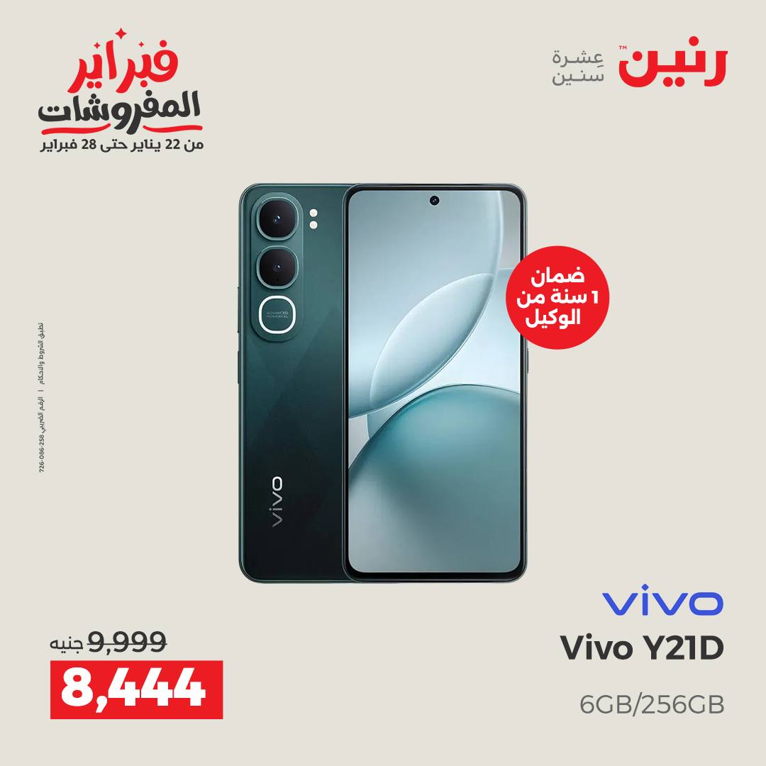 عروض رنين مصر من 1 حتى 2 فبراير 2026 عروض الموبايلات والإكسسوارات