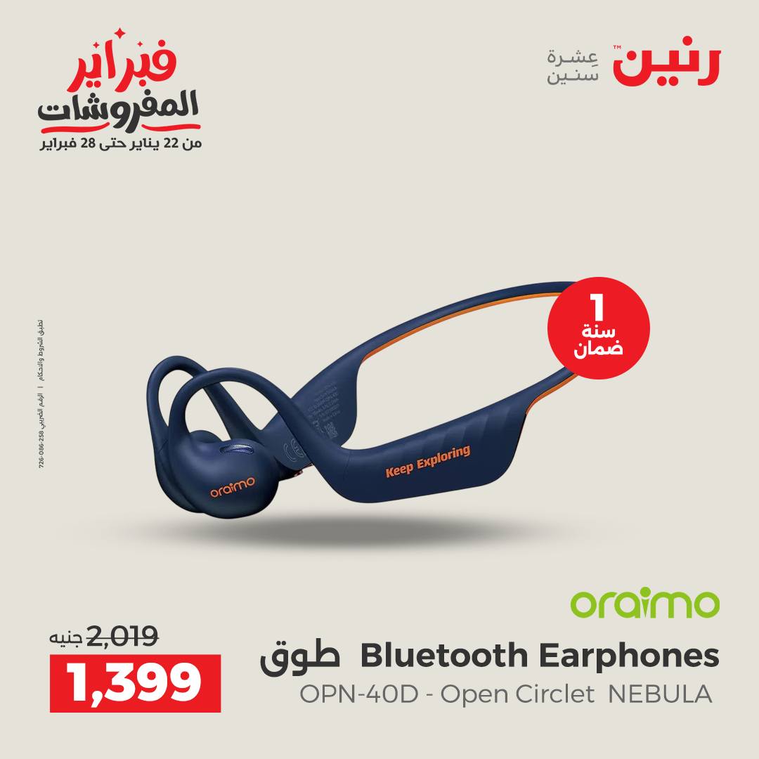 عروض رنين مصر من 1 حتى 2 فبراير 2026 عروض الموبايلات والإكسسوارات