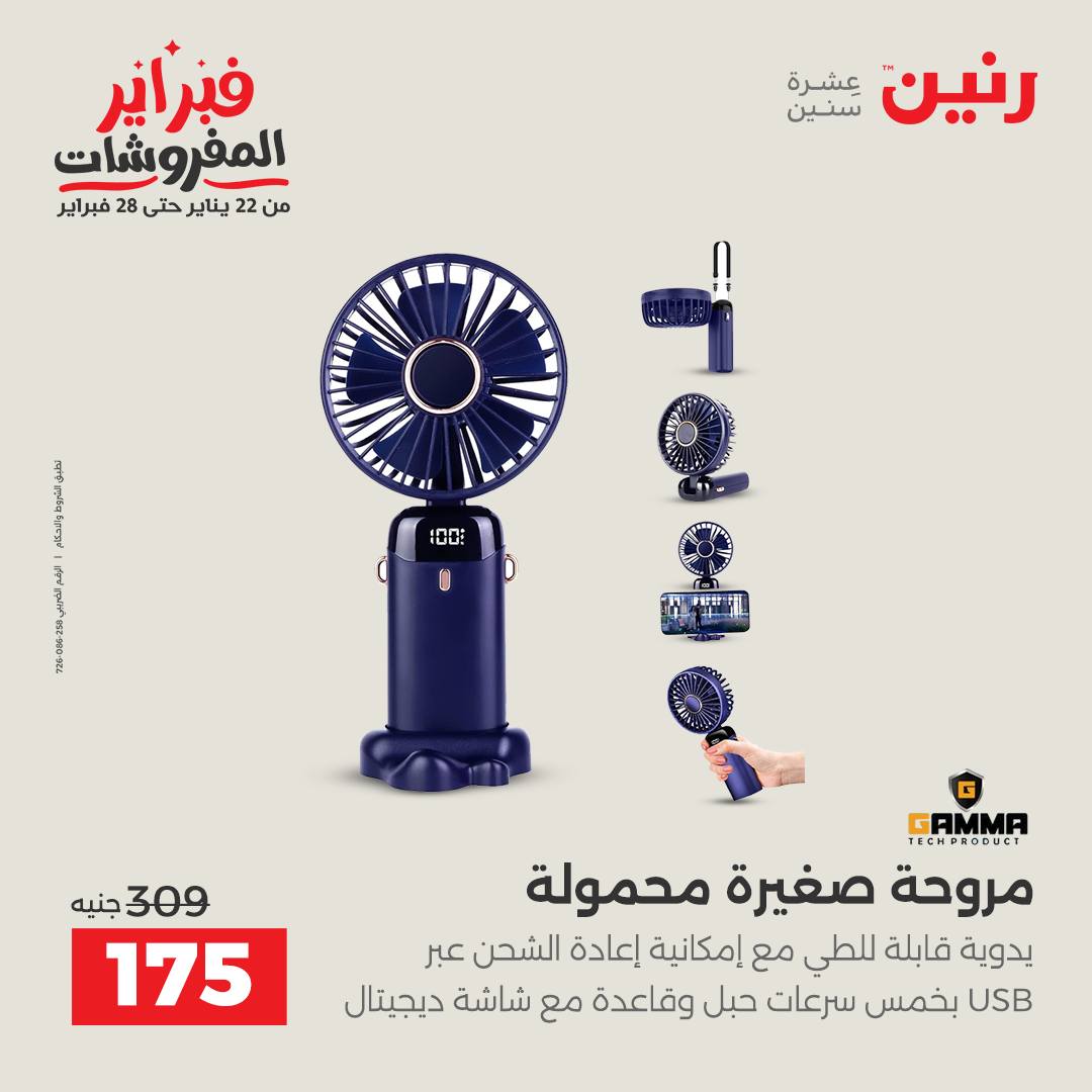 عروض رنين مصر من 1 حتى 2 فبراير 2026 عروض الموبايلات والإكسسوارات