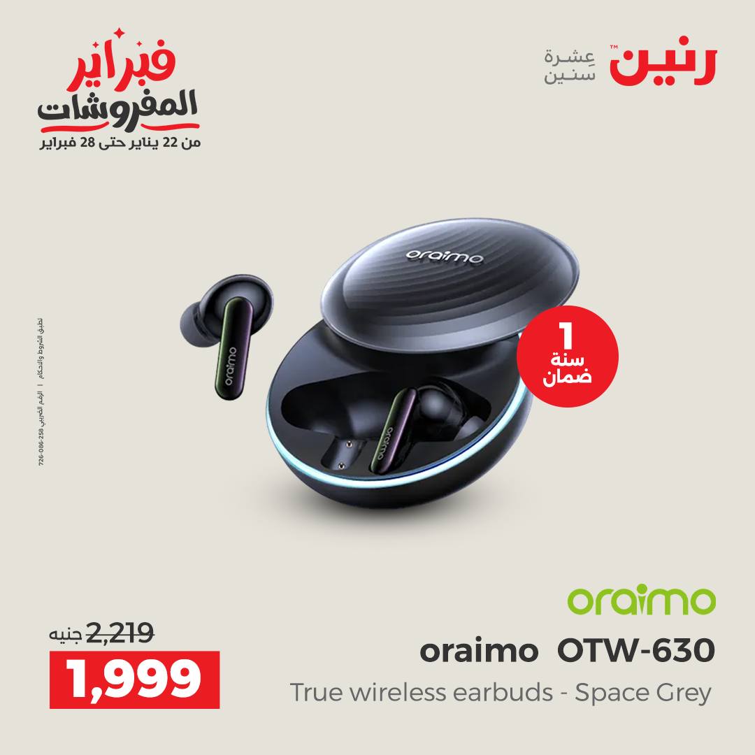 عروض رنين مصر من 1 حتى 2 فبراير 2026 عروض الموبايلات والإكسسوارات