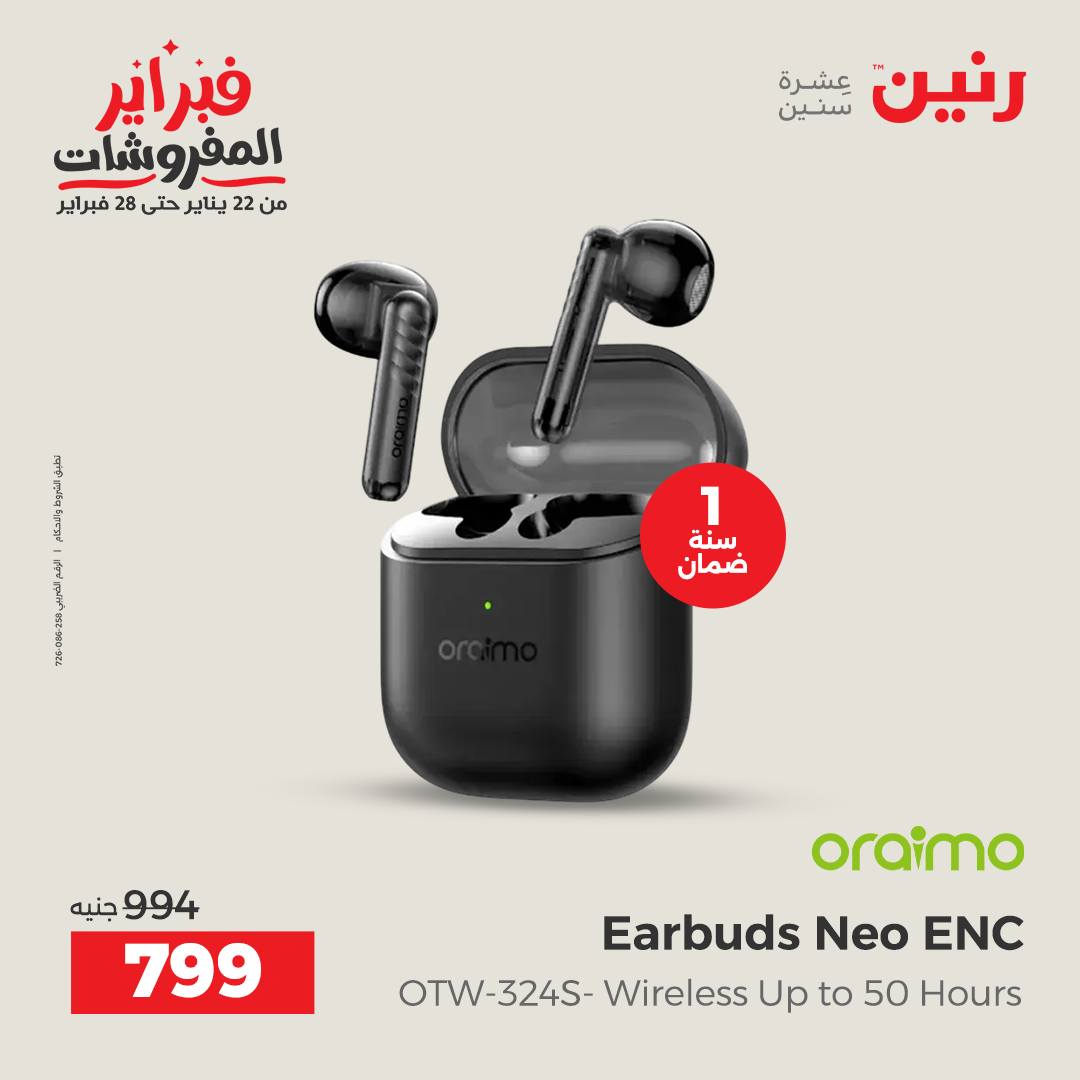 عروض رنين مصر من 1 حتى 2 فبراير 2026 عروض الموبايلات والإكسسوارات