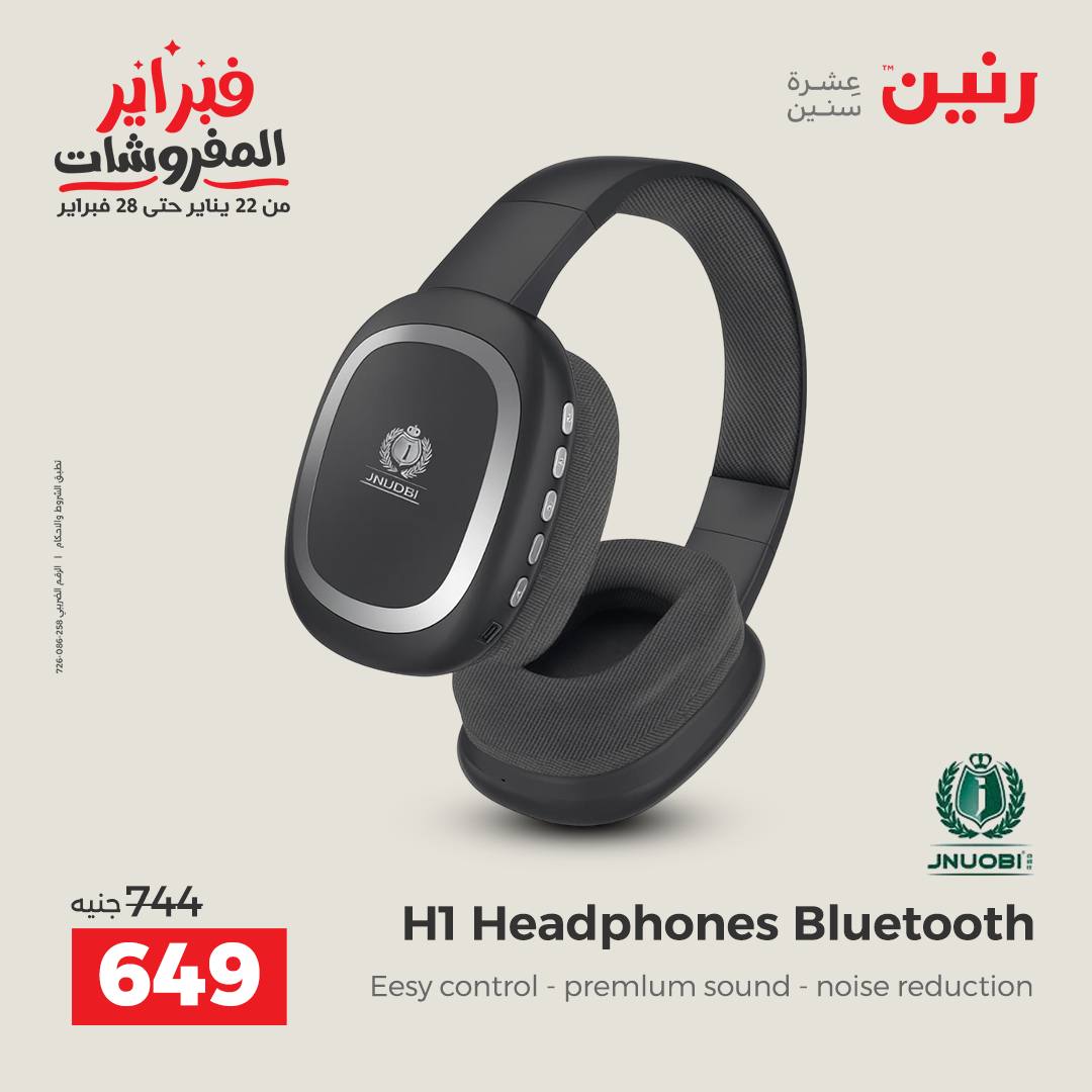 عروض رنين مصر من 1 حتى 2 فبراير 2026 عروض الموبايلات والإكسسوارات