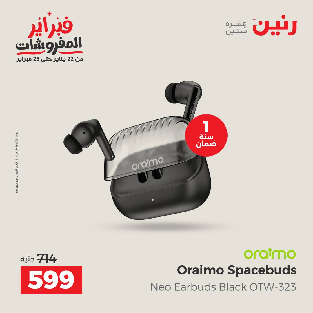 عروض رنين مصر من 1 حتى 2 فبراير 2026 عروض الموبايلات والإكسسوارات