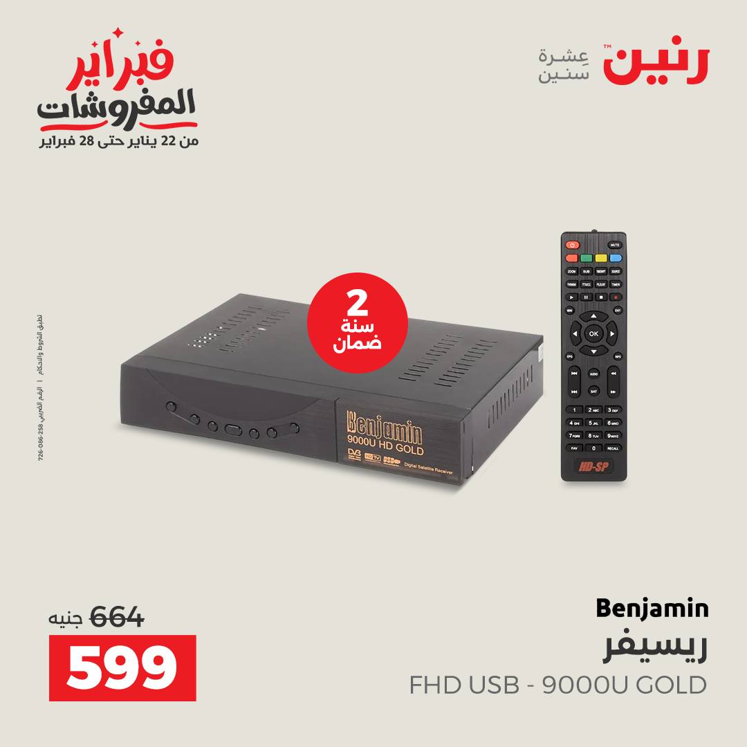 عروض رنين مصر من 1 حتى 2 فبراير 2026 عروض الموبايلات والإكسسوارات