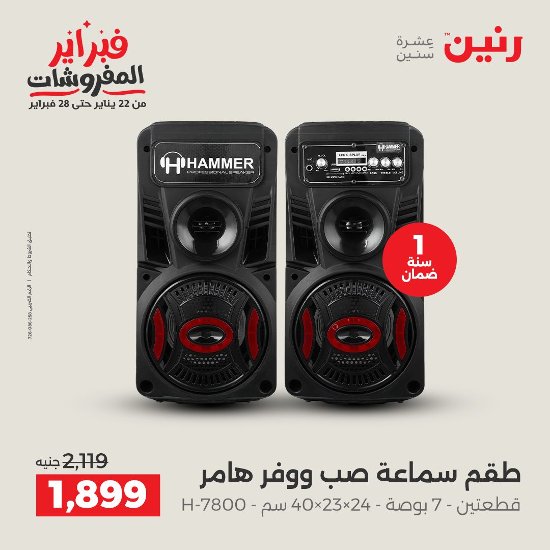 عروض رنين مصر من 1 حتى 2 فبراير 2026 عروض الموبايلات والإكسسوارات