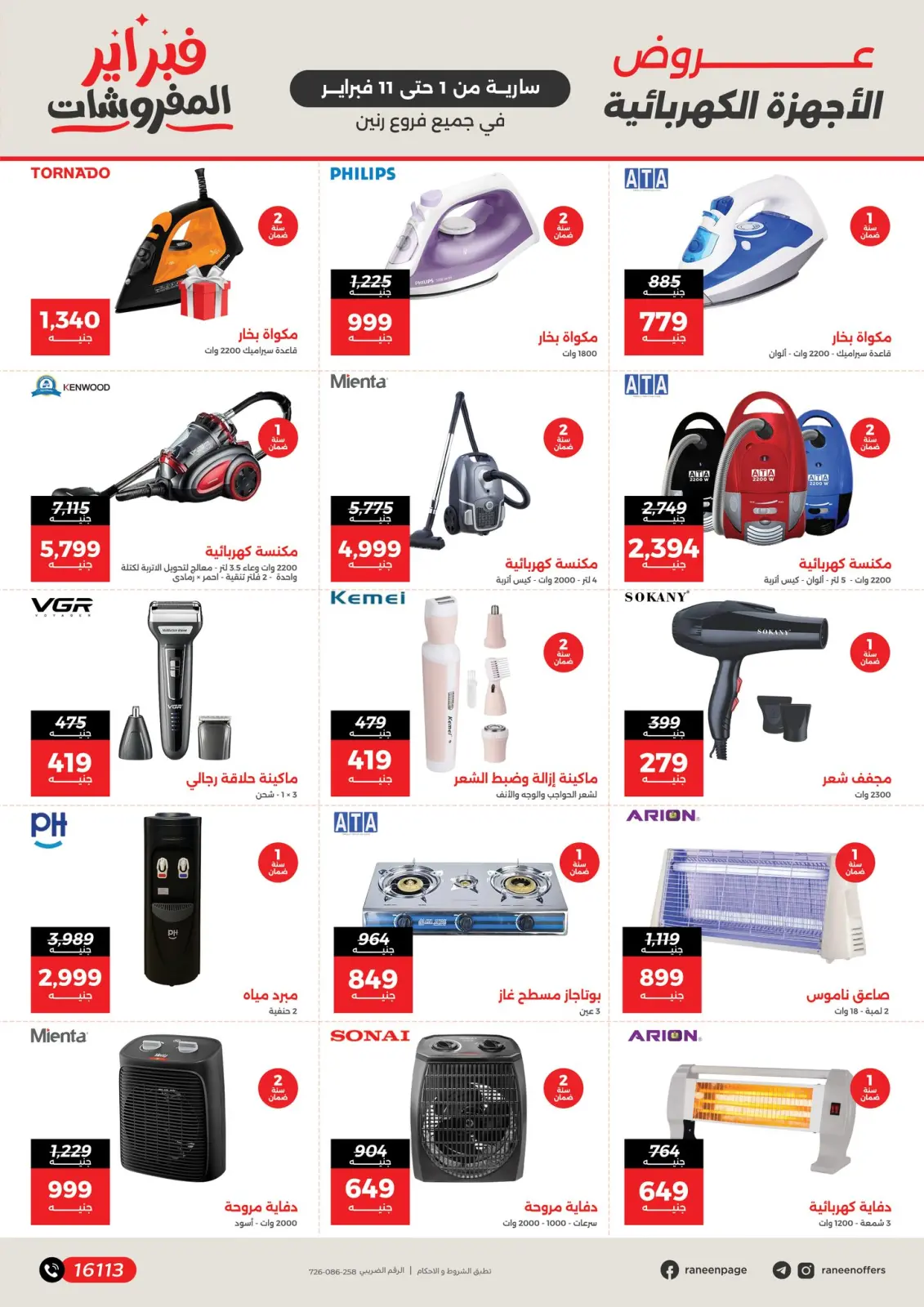 صفحة 24 ضمن عروض وخصومات قوية تصل ل 50% في رنين مصر