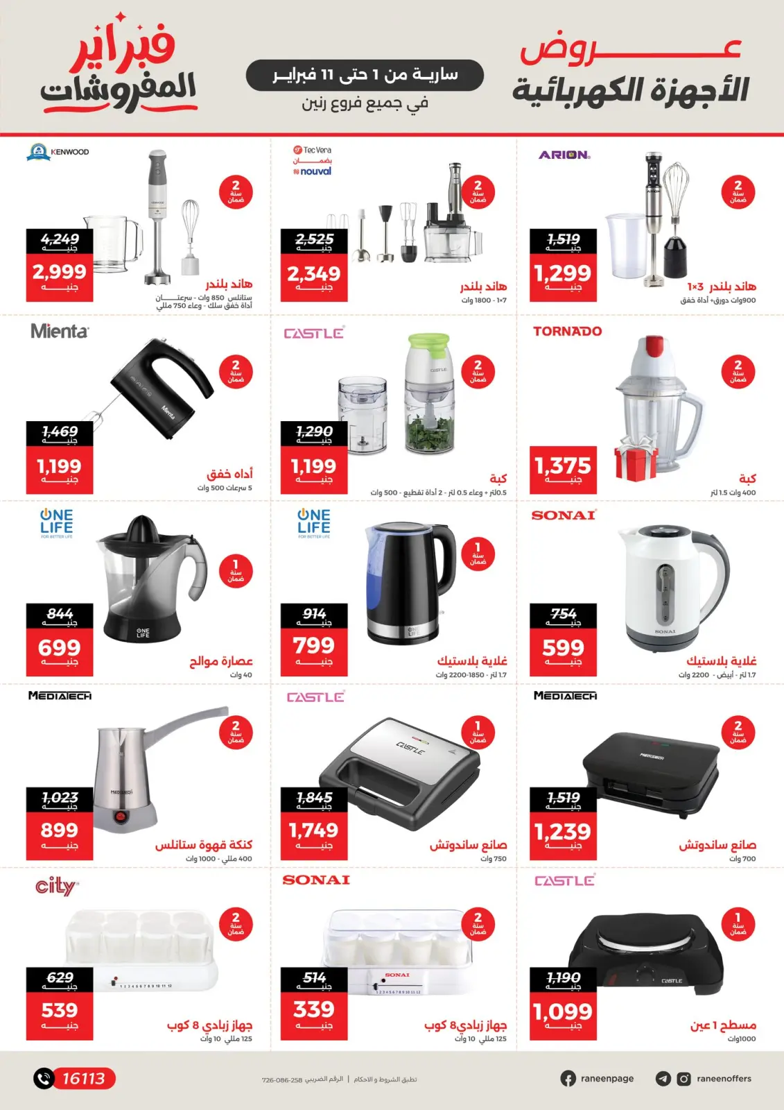 صفحة 23 ضمن عروض وخصومات قوية تصل ل 50% في رنين مصر