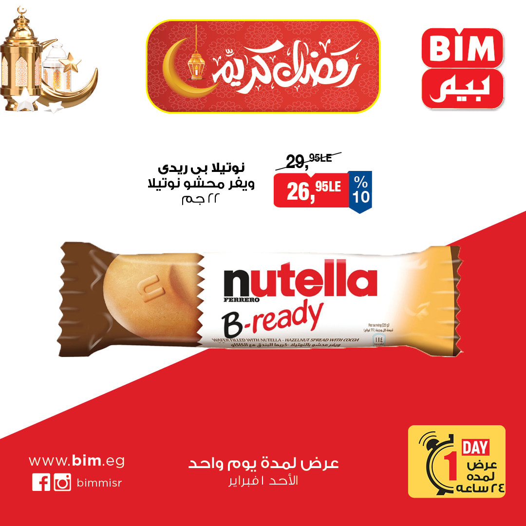 عروض بيم ماركت مصر الأحد 1 فبراير 2026 عرض اليوم الواحد