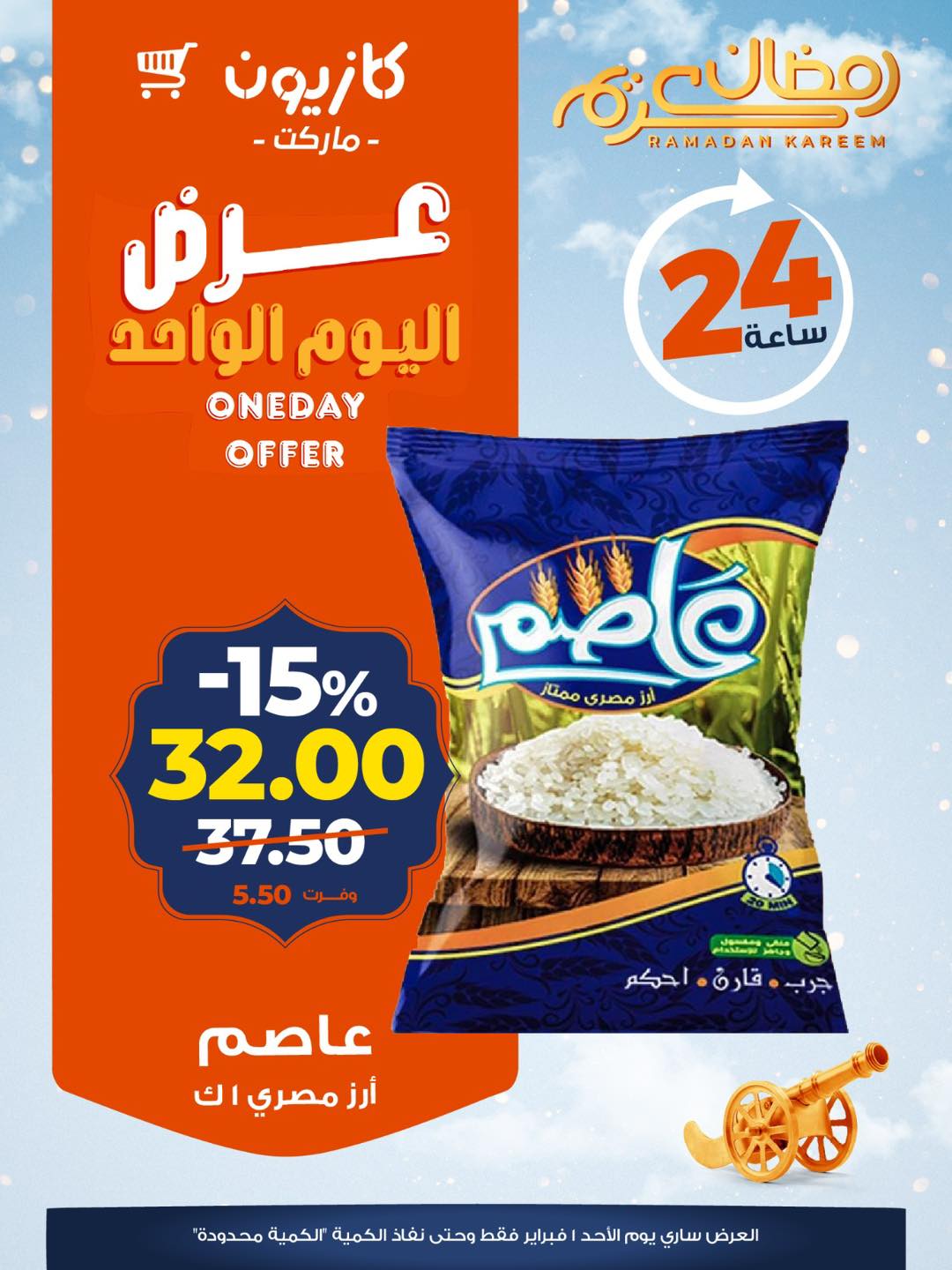 Ofertas de Mercado de Kazión Egipto domingo 1 febrero oferta de un dia - Página 1