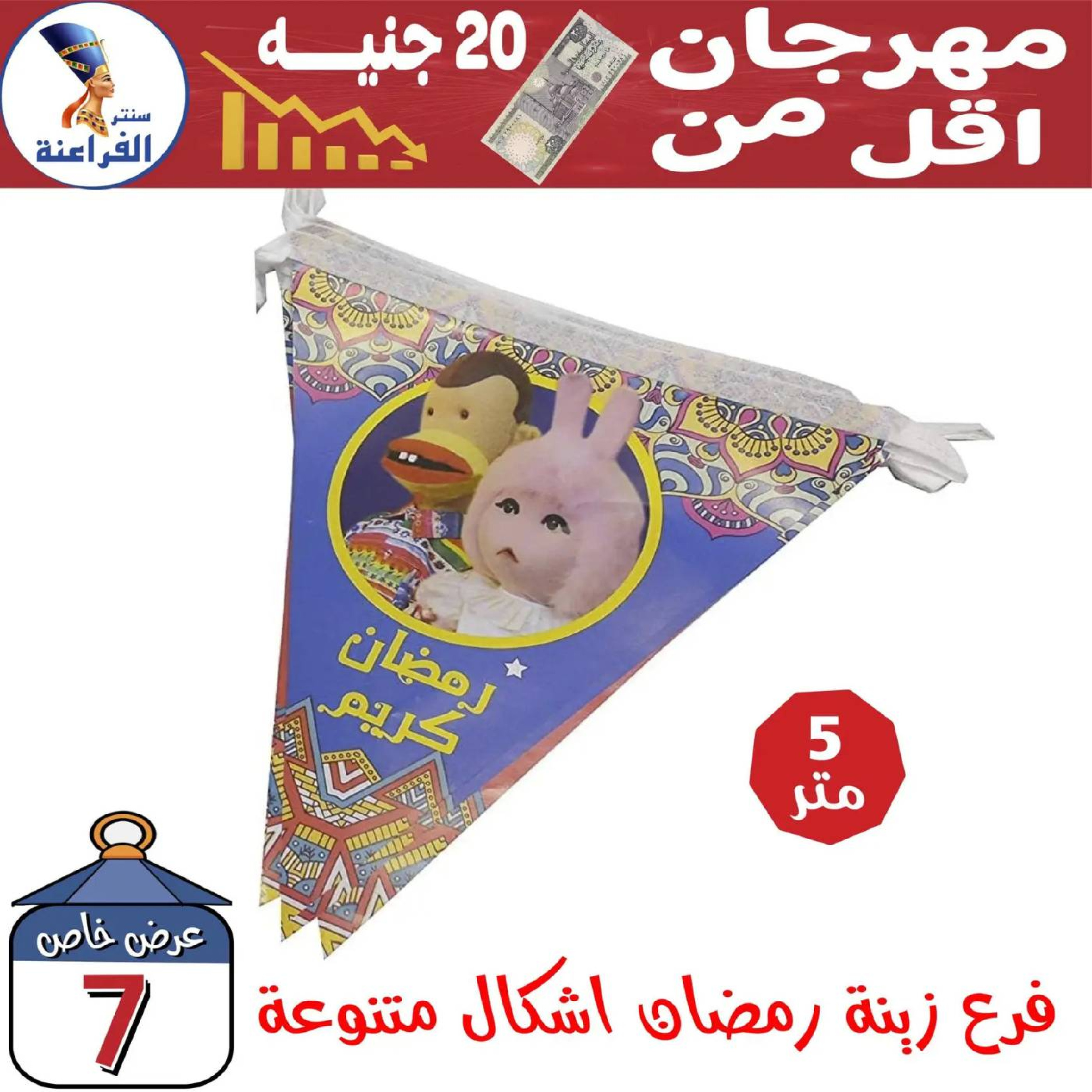 Ofertas de Centro Far3ana Egipto de 30 enero a 5 febrero 2026 Ofertas por Menos de 20 EGP