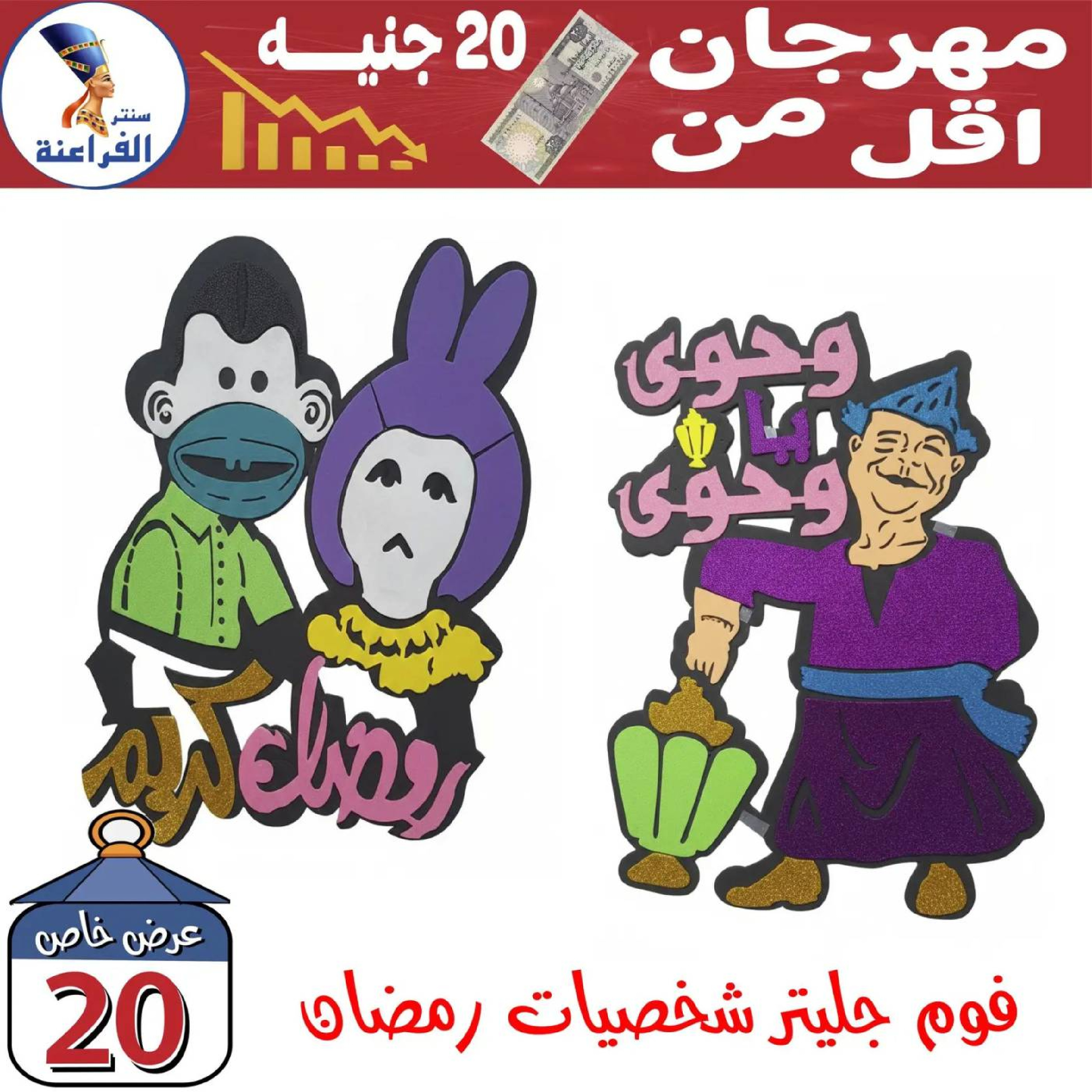 Ofertas de Centro Far3ana Egipto de 30 enero a 5 febrero 2026 Ofertas por Menos de 20 EGP