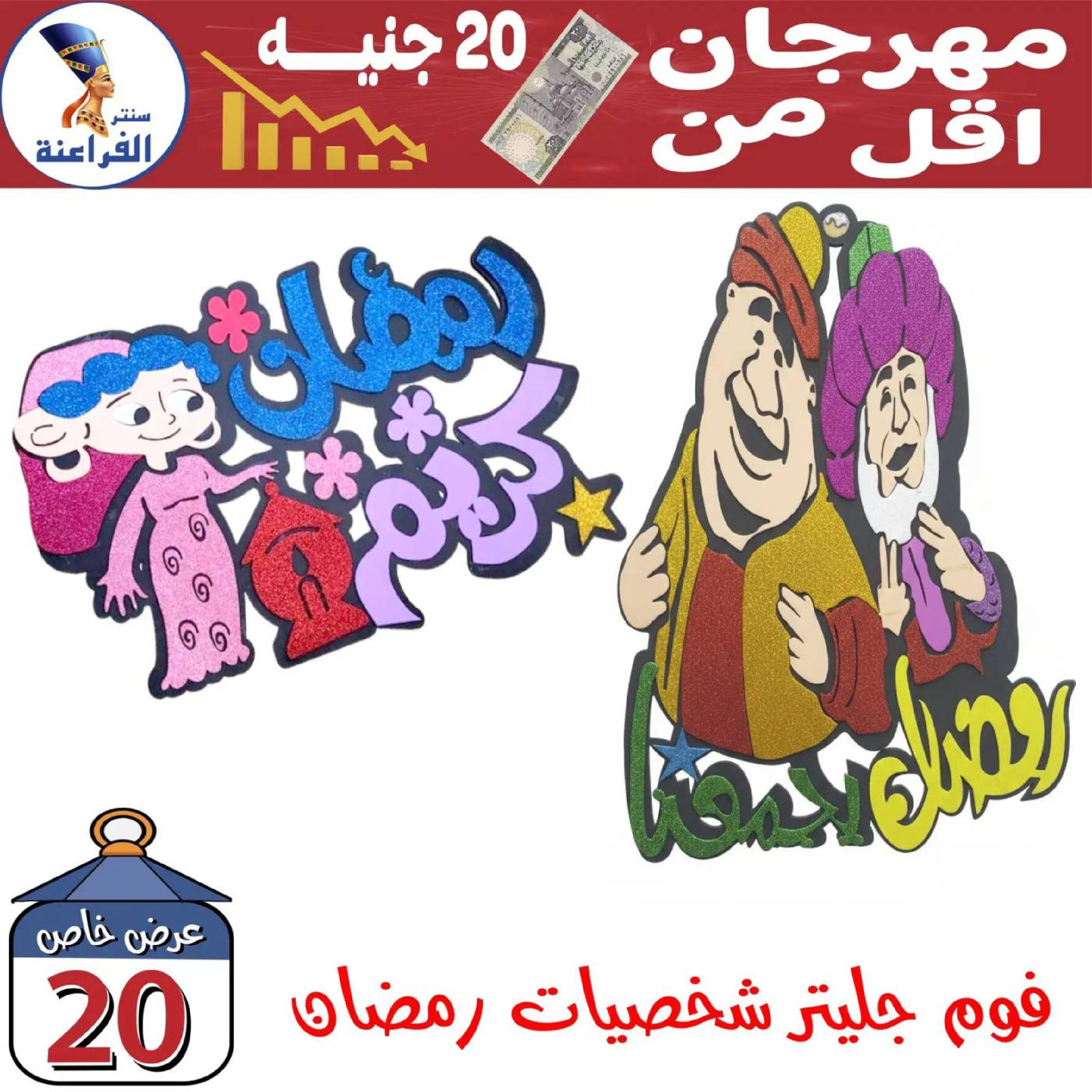 Ofertas de Centro Far3ana Egipto de 30 enero a 5 febrero 2026 Ofertas por Menos de 20 EGP