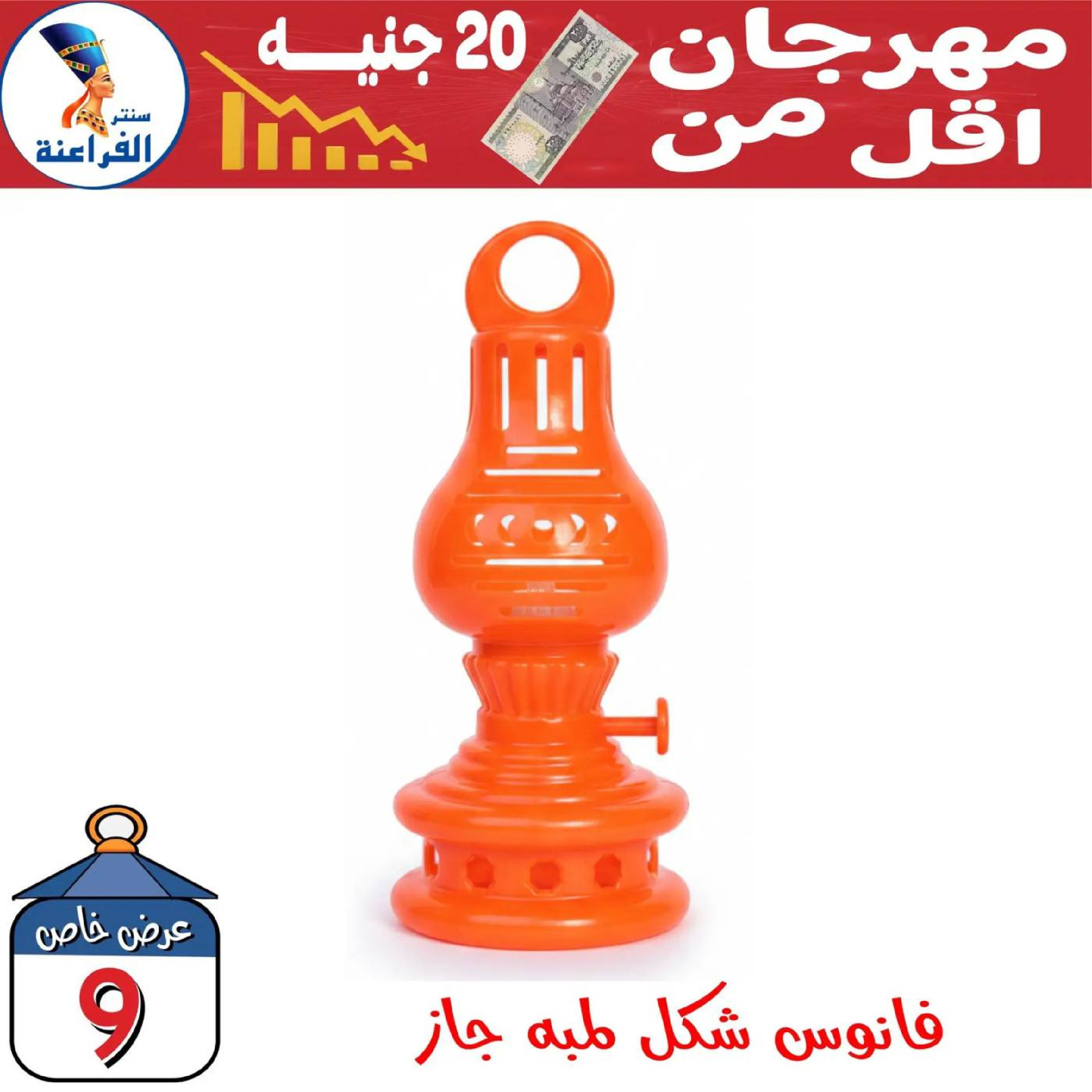 Ofertas de Centro Far3ana Egipto de 30 enero a 5 febrero 2026 Ofertas por Menos de 20 EGP