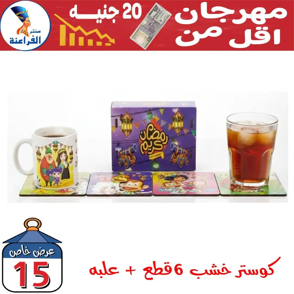 عروض سنتر الفراعنة مصر من 30 يناير حتى 5 فبراير 2026 عروض أقل من 20 جنيه - صفحة 18