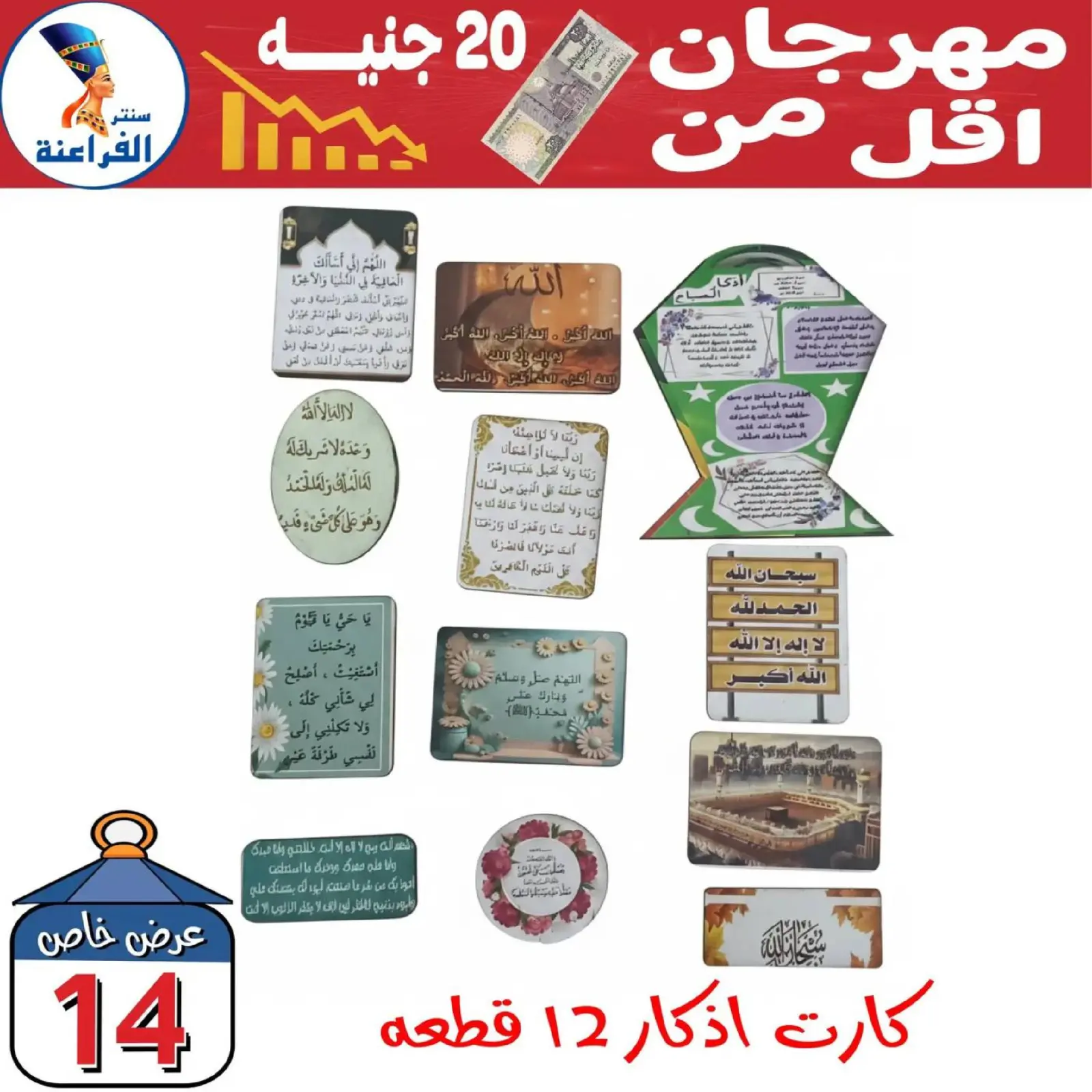 صفحة 19 ضمن عروض أقل من 20 جنيه في سنتر الفراعنة مصر