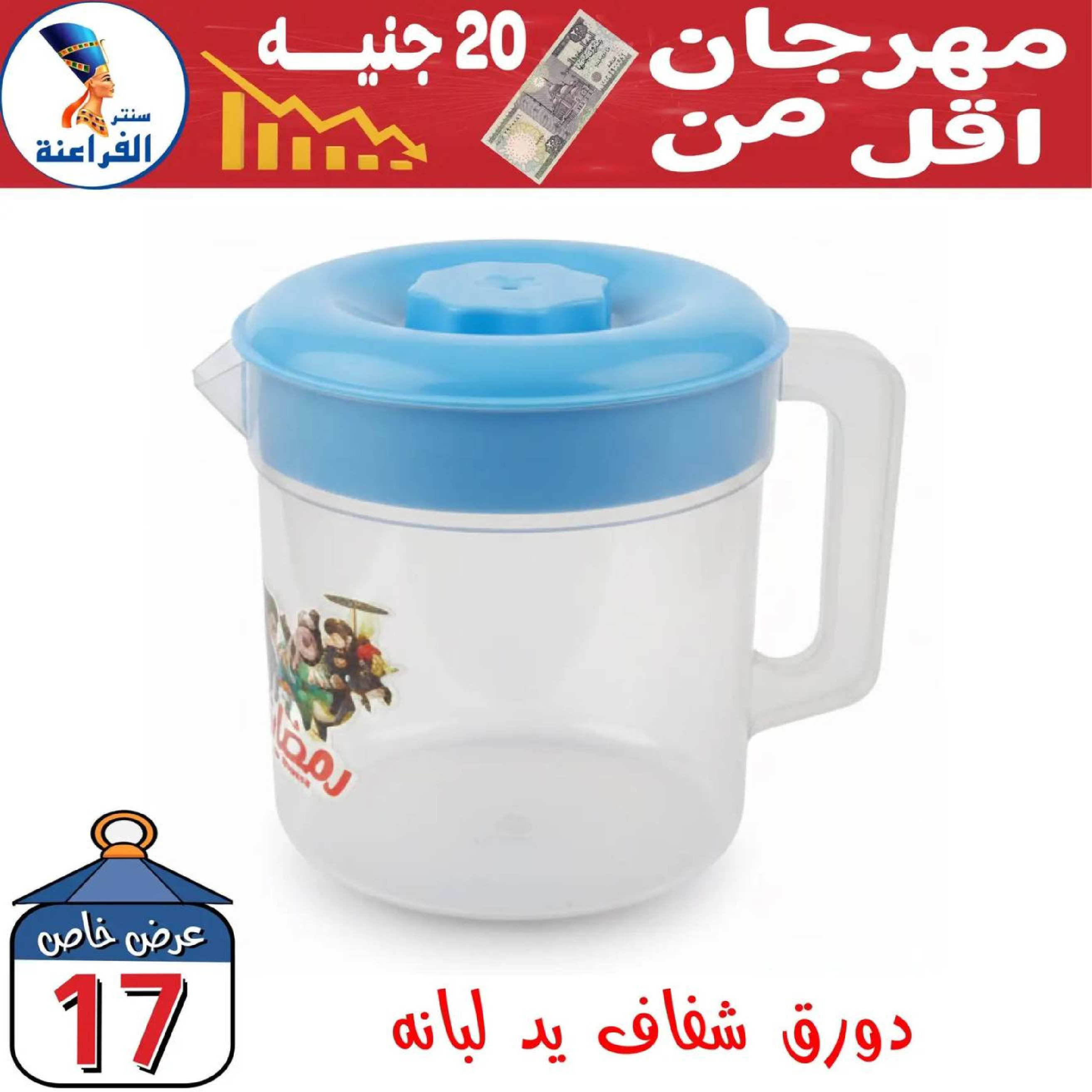 Ofertas de Centro Far3ana Egipto de 30 enero a 5 febrero 2026 Ofertas por Menos de 20 EGP