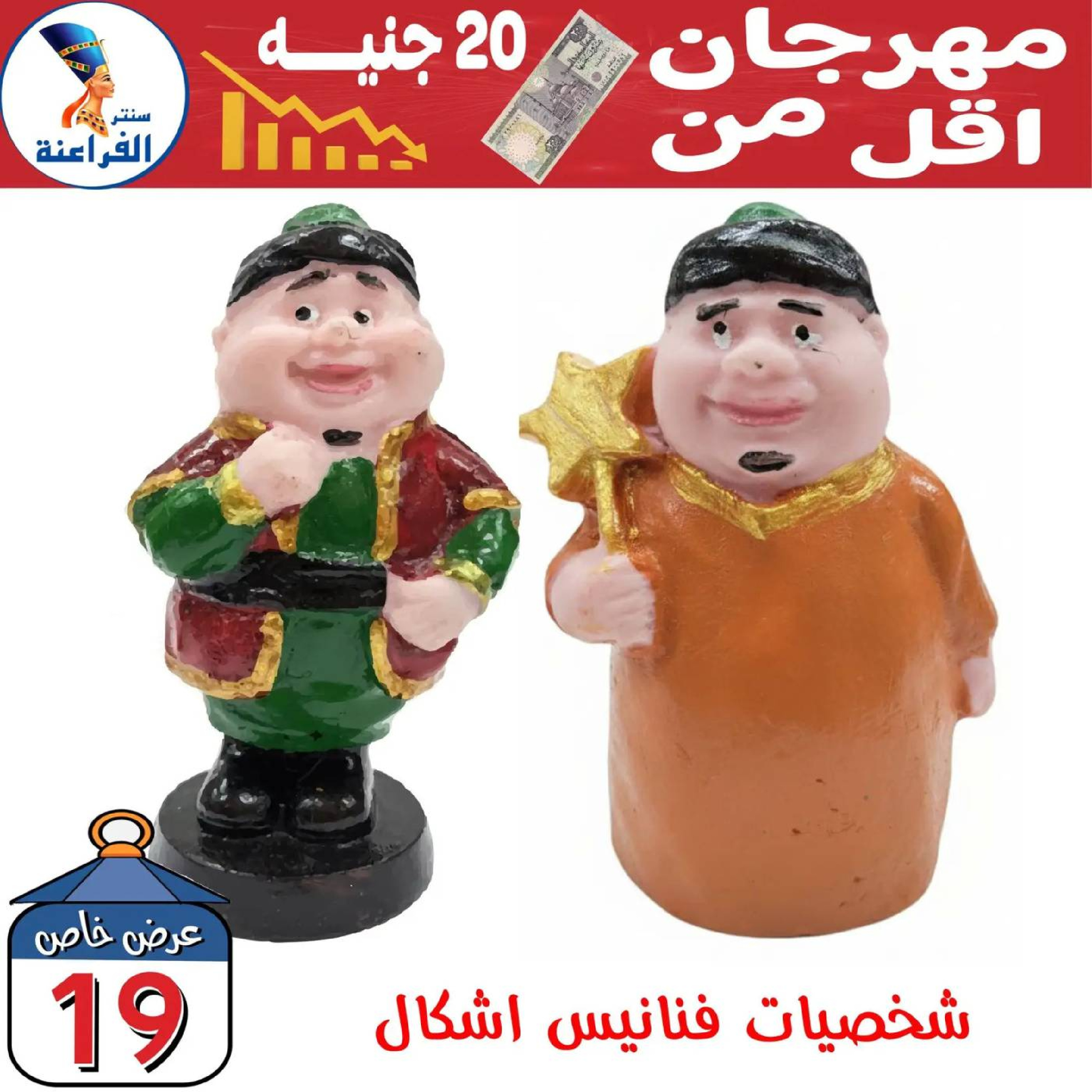 Ofertas de Centro Far3ana Egipto de 30 enero a 5 febrero 2026 Ofertas por Menos de 20 EGP