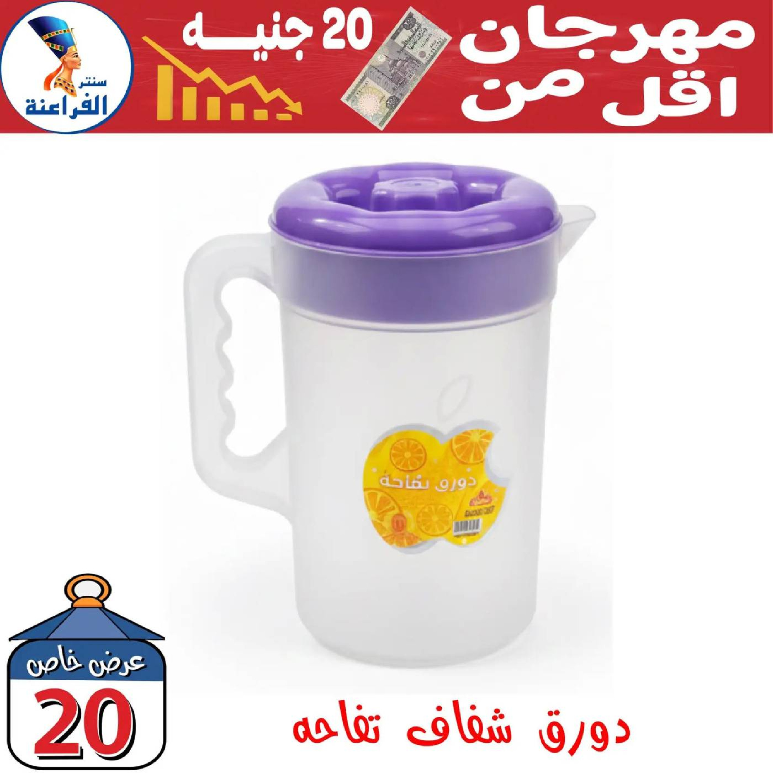 Ofertas de Centro Far3ana Egipto de 30 enero a 5 febrero 2026 Ofertas por Menos de 20 EGP