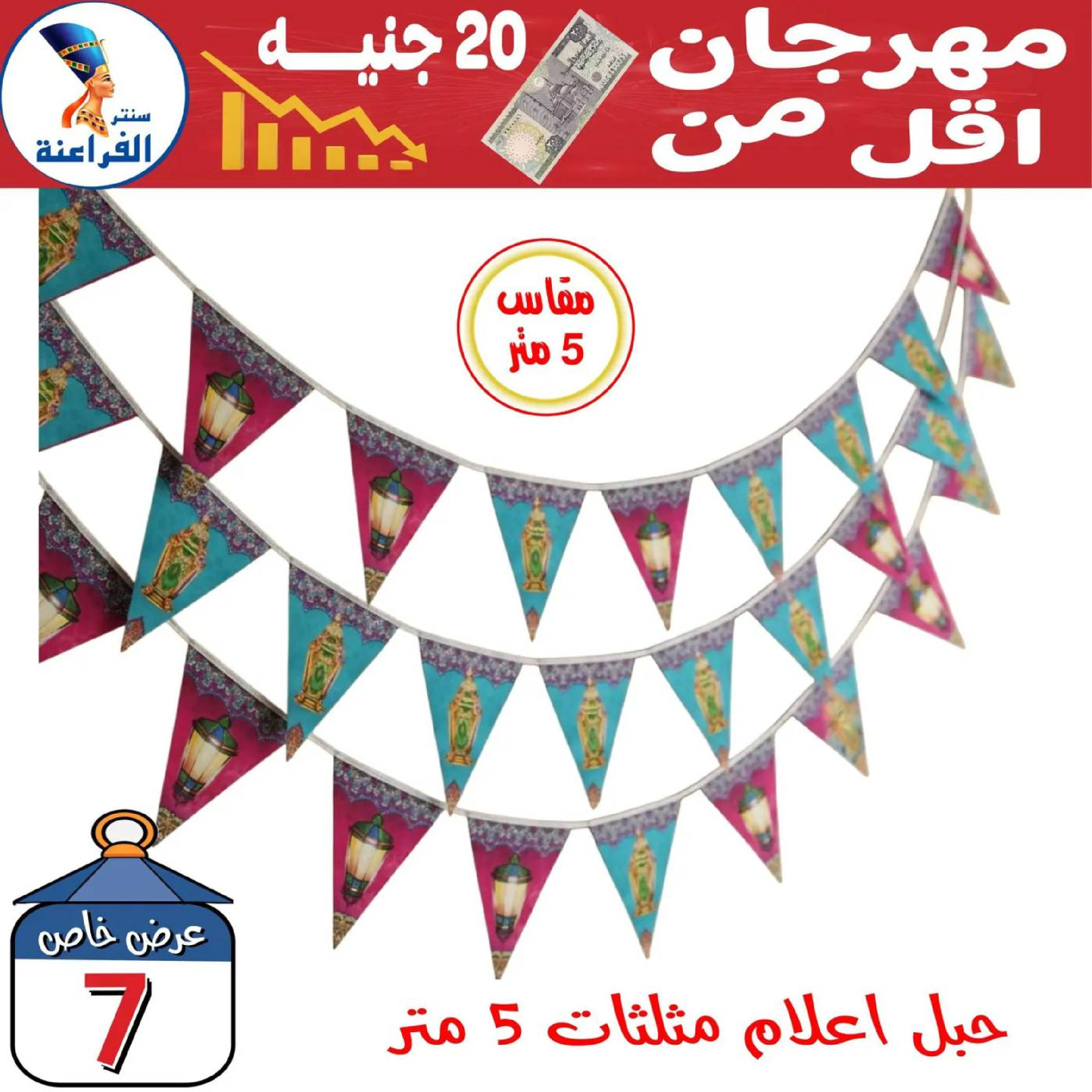 Ofertas de Centro Far3ana Egipto de 30 enero a 5 febrero 2026 Ofertas por Menos de 20 EGP
