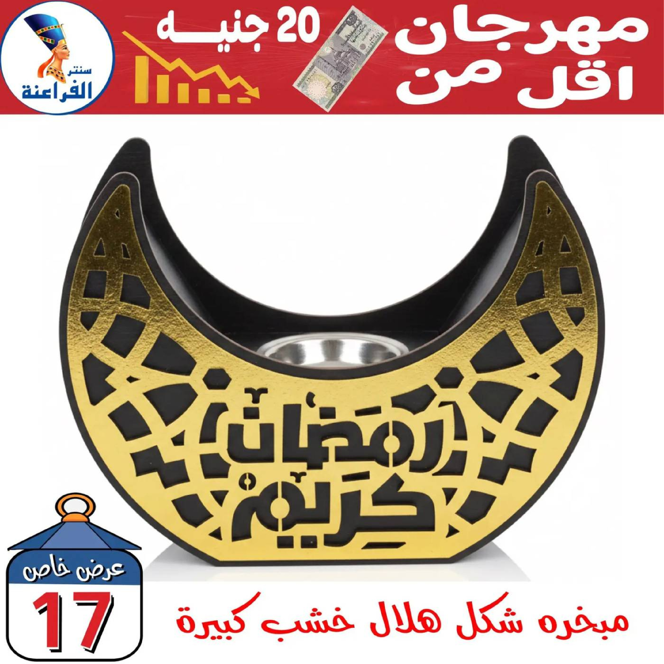 Ofertas de Centro Far3ana Egipto de 30 enero a 5 febrero 2026 Ofertas por Menos de 20 EGP