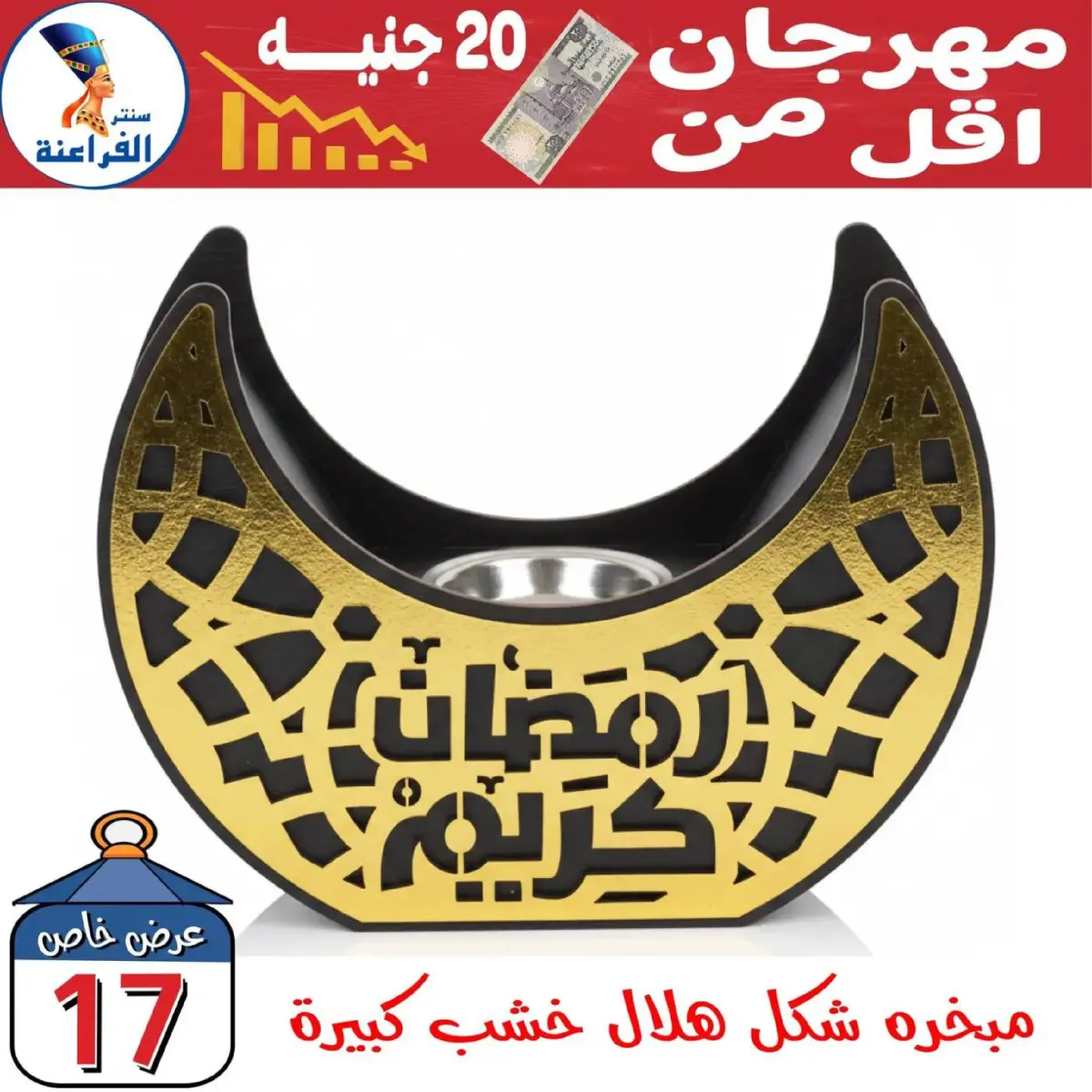 عروض سنتر الفراعنة مصر من 30 يناير حتى 5 فبراير 2026 عروض أقل من 20 جنيه - صفحة 27