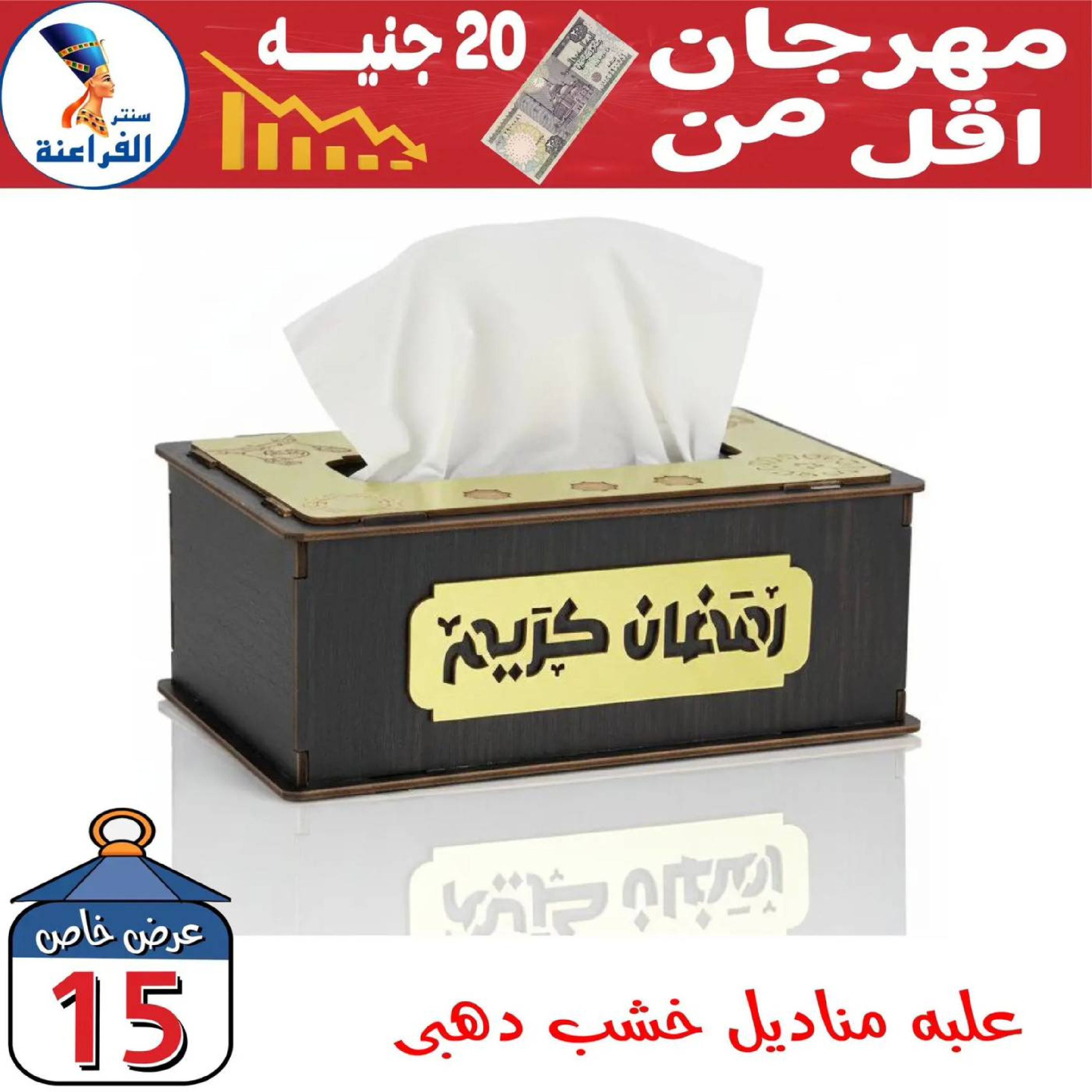Ofertas de Centro Far3ana Egipto de 30 enero a 5 febrero 2026 Ofertas por Menos de 20 EGP